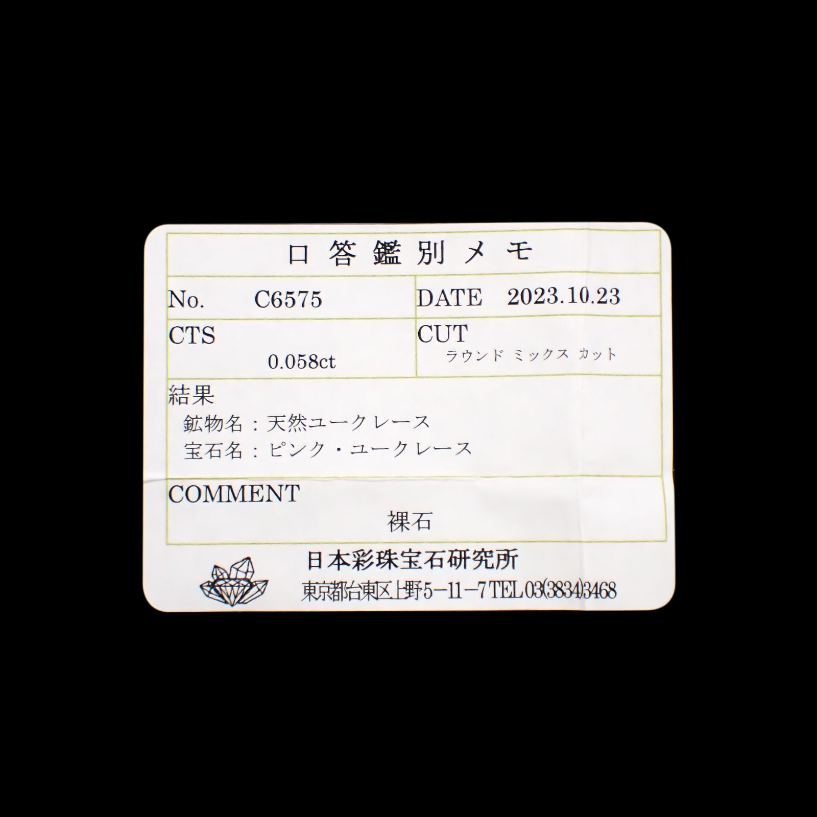 ピンクユークレース(宝石名ピンク・ユークレース)ブラジル産 0.058ct ソ付(彩珠)[240728569]2.4x2.4mm前後