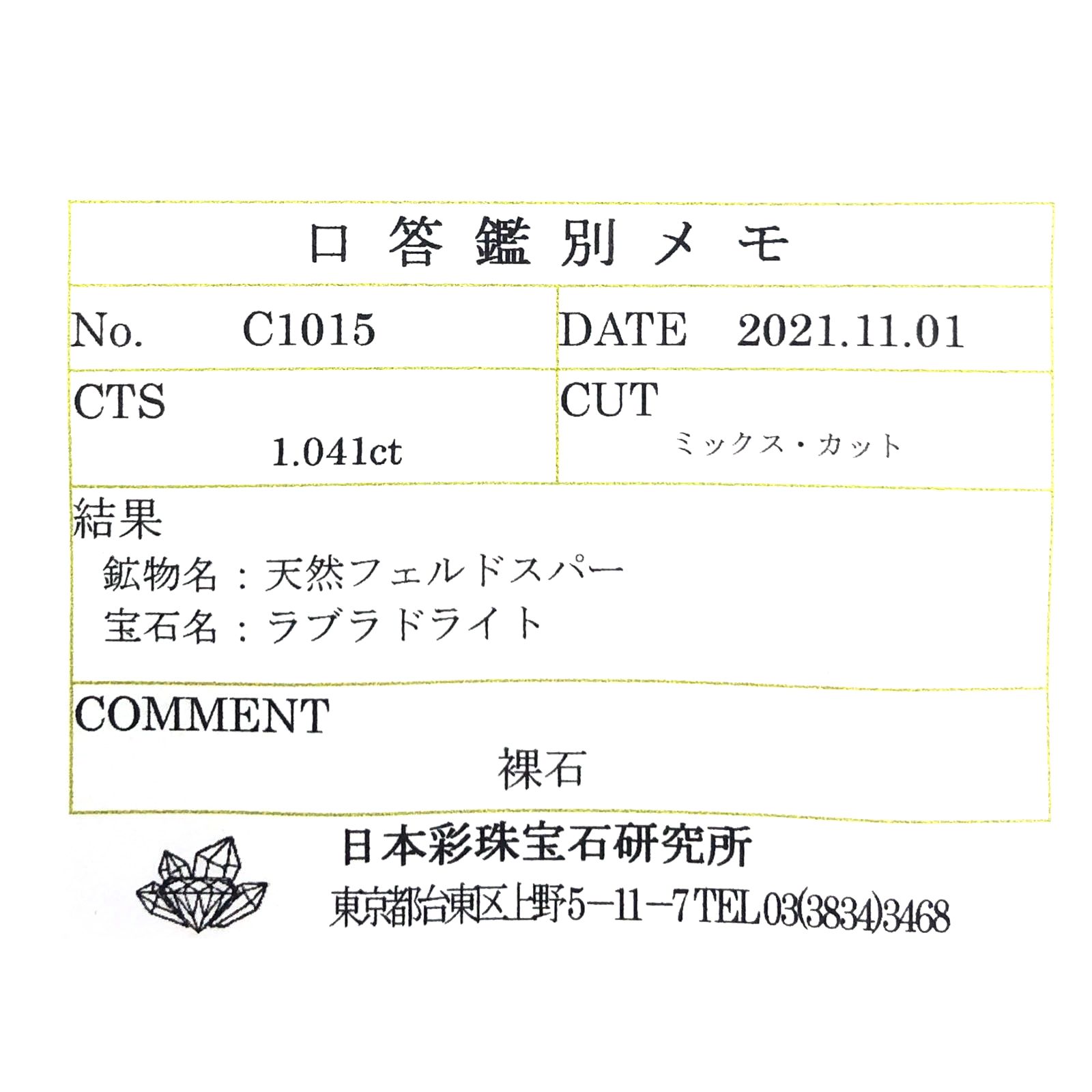 レインボームーンストーン(宝石名ラブラドライト) マダガスカル産 ソ付(彩珠) 1.041ct / 8.2x5.7mm前後 [251211598]