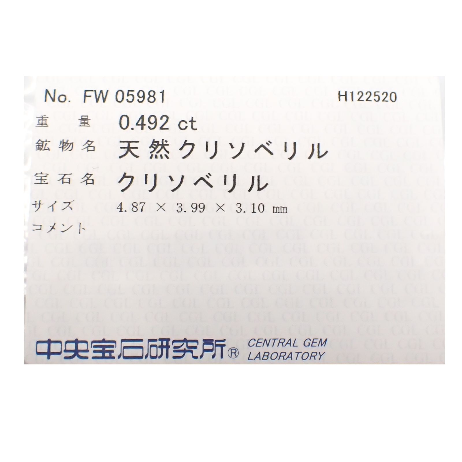 アレキサンドライト マダガスカル産 ルース 0.492ctソーティング付き[20106995]4.8×3.9mm前後