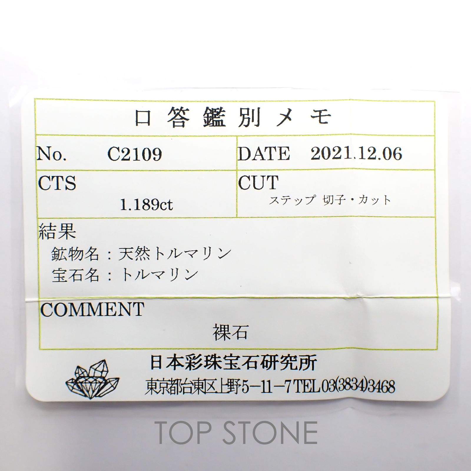 ◇甲州貴石切子Plus Three◇ミントトルマリン(宝石名トルマリン)カード付き ルワンダ産 1.189ct ソ付(彩珠)[220113927]7.6x5.8mm前後