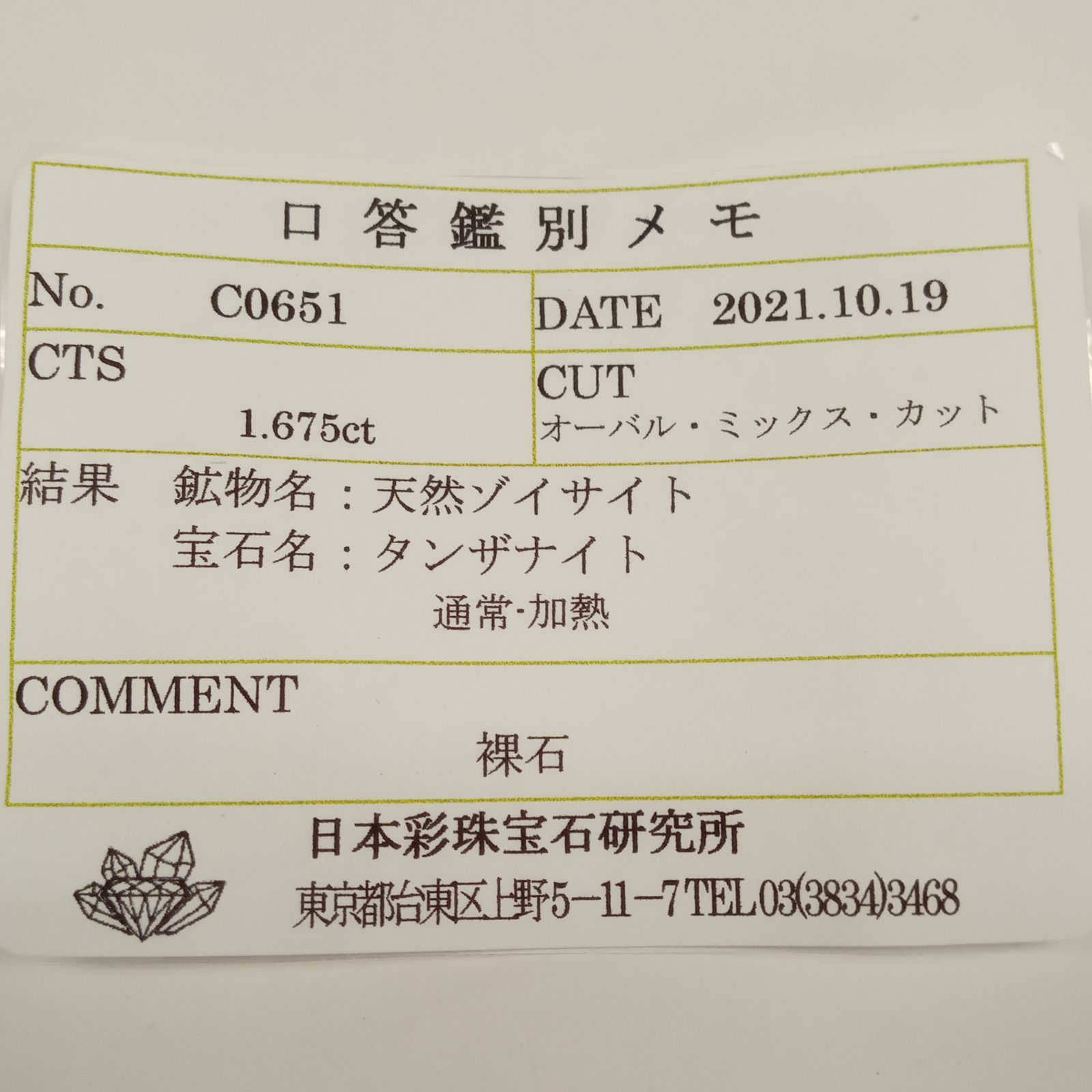 バイカラータンザナイト(宝石名タンザナイト) タンザニア産 1.675ct ソ付(彩珠)[210711830]10.3×6.6mm前後