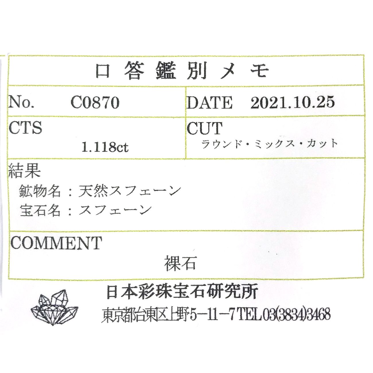 スフェーン(宝石名スフェーン)マダガスカル産 1.118ct ソ付(彩珠)[231224434]6.7x6.7mm前後
