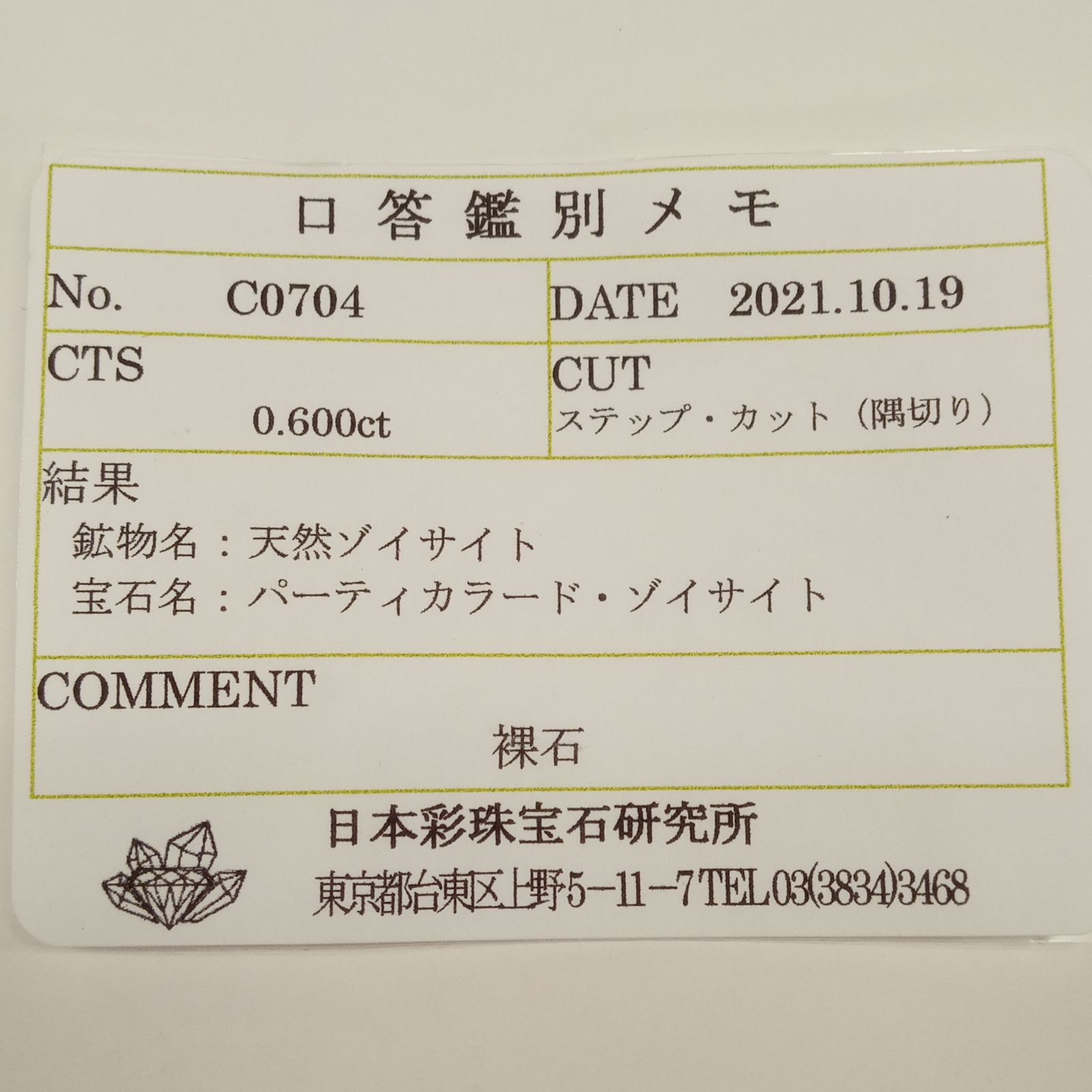 パーティカラータンザナイト(宝石名パーティカラード・ゾイサイト) タンザニア産 0.600ct ソ付(彩珠)[210711578]6.4×3.6mm前後
