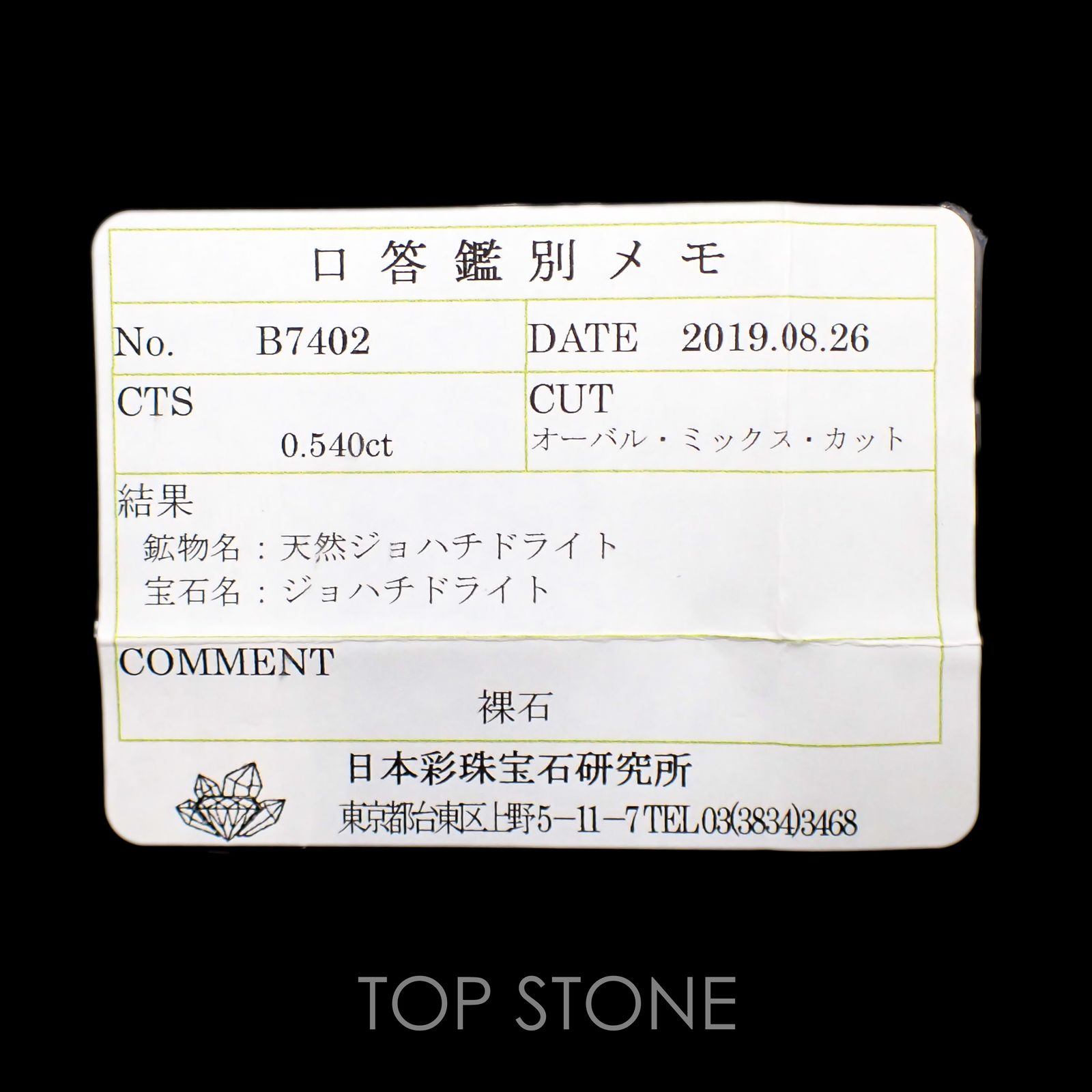 ジョハチドーライト(宝石名ジョハチドライト) ビルマ産 0.540ct ソ付(彩珠)[19111458]5.5×4.5mm前後