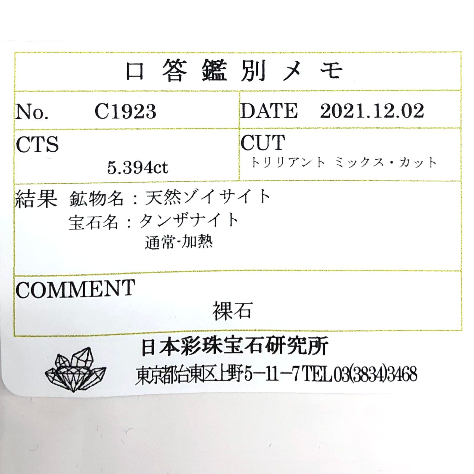タンザナイト(宝石名タンザナイト) タンザニア産 5.394ct ソ付(彩珠)[210310312]11.1×11mm前後