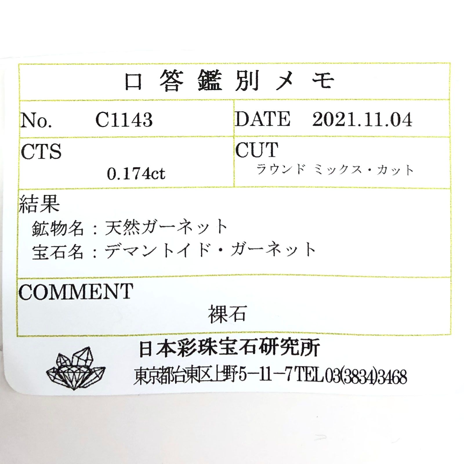デマントイドガーネット(宝石名デマントイド・ガーネット)  ロシア産 0.174ct ソ付(彩珠)[210410510]3.3×3.3mm前後