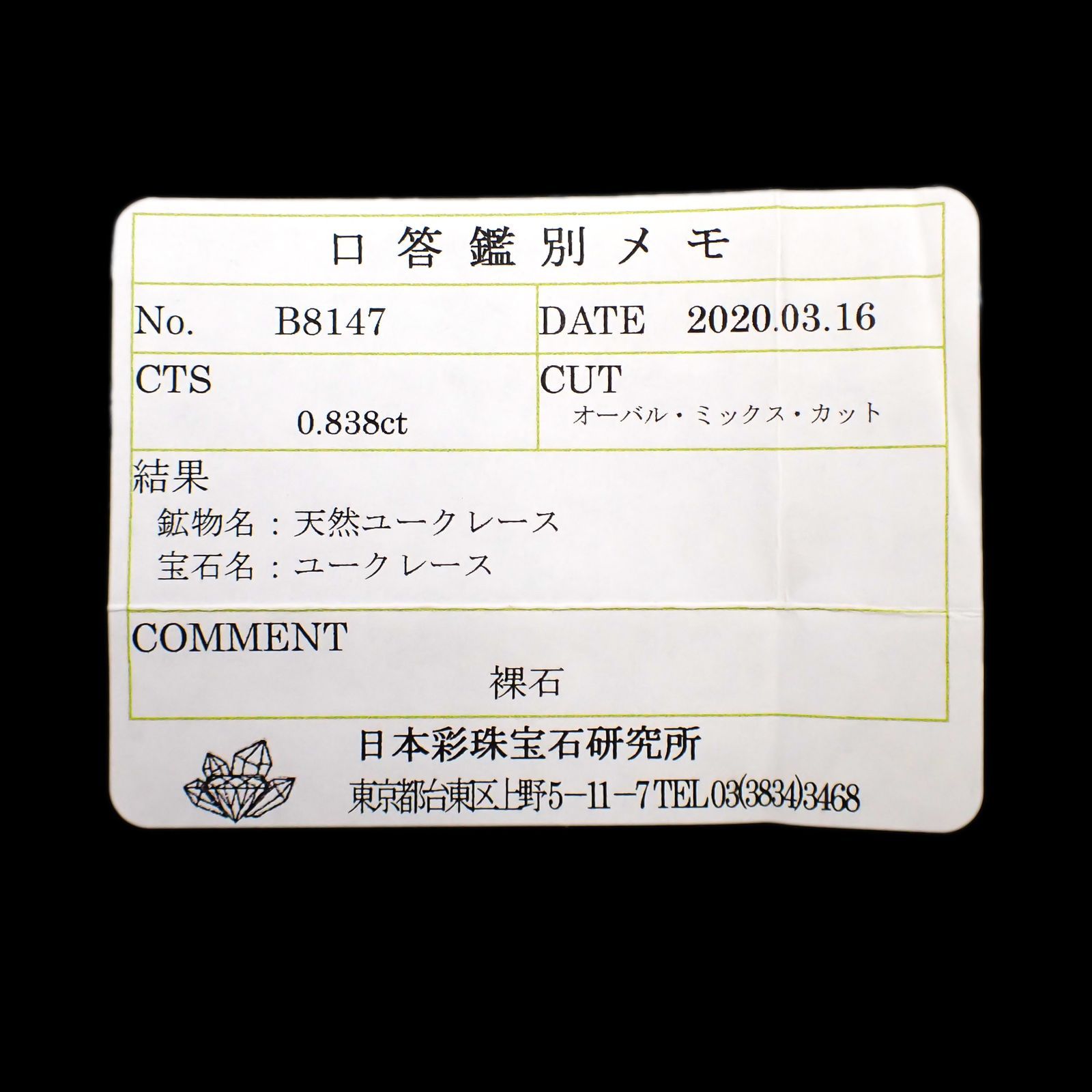 ユークレース(宝石名ユークレース)ブラジル産 0.838ct ソ付(彩珠)[230522044]7.3x5.3mm前後