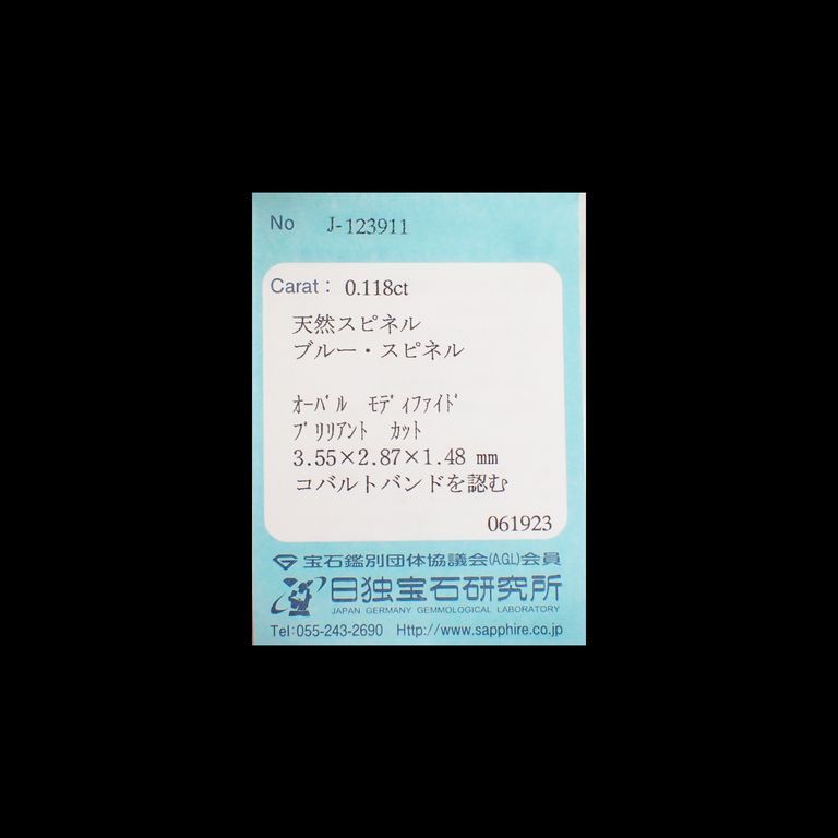 コバルトブルースピネル(宝石名ブルー・スピネル)タンザニア産 0.118ct ソ付(日独)[231225078]3.55x2.87mm前後