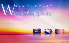 ウィンザーサファイア