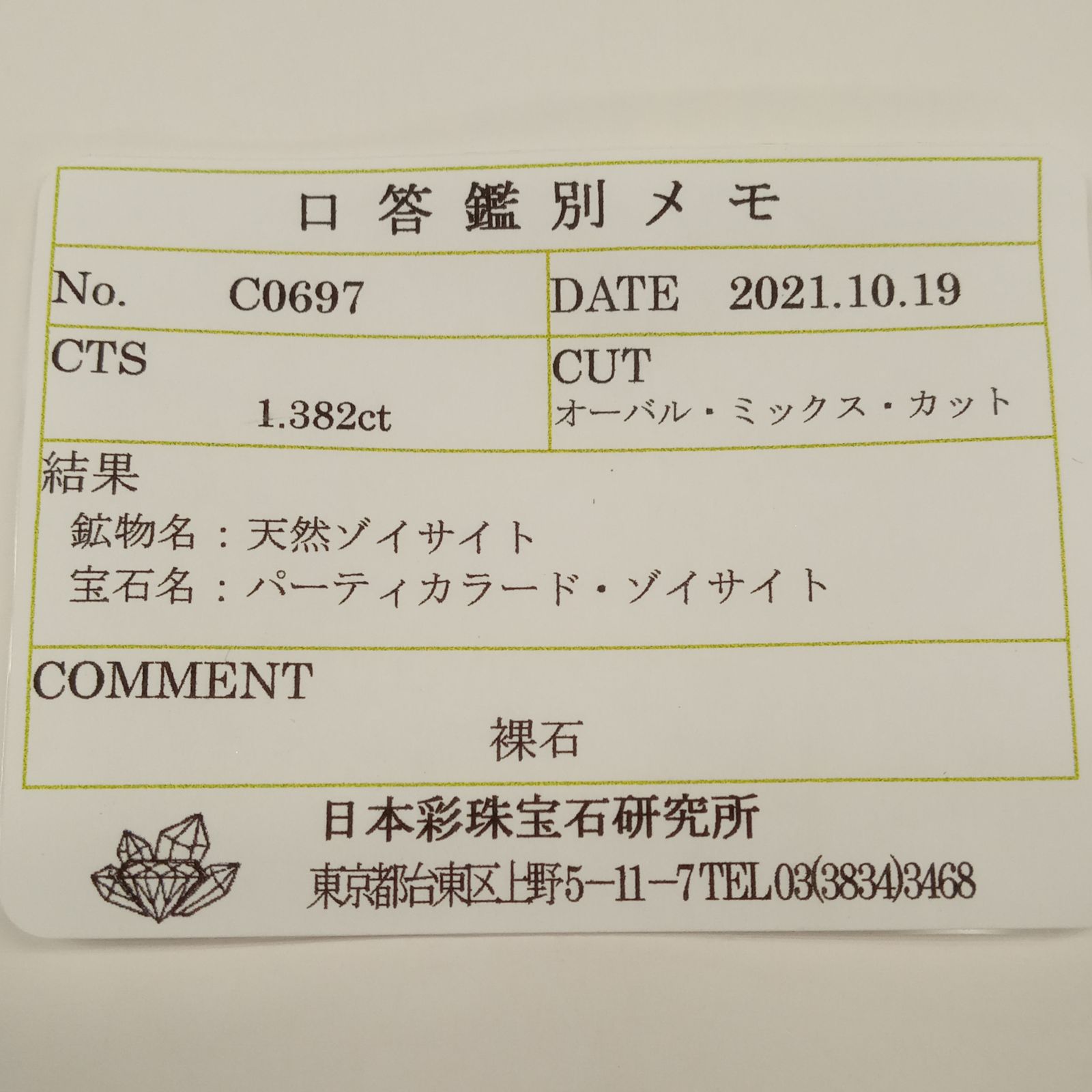 パーティカラータンザナイト(宝石名パーティカラード・ゾイサイト) タンザニア産 1.382ct ソ付(彩珠)[20074303]7.5×6.2mm前後