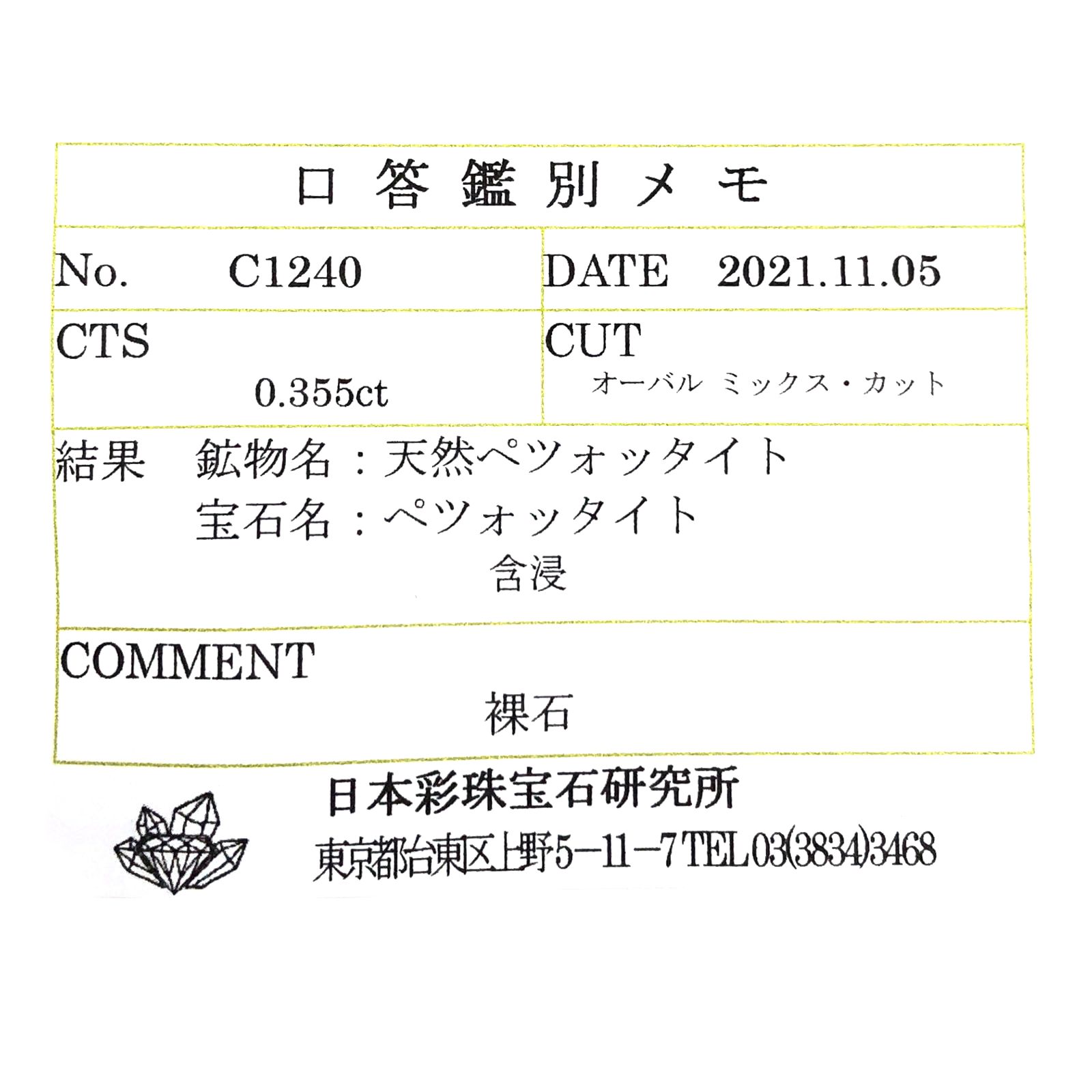 ペツォッタイト(ラズベリル)(宝石名ペツォッタイト) マダガスカル産 0.355ct ソ付(彩珠)[210611205]5.1×4mm前後