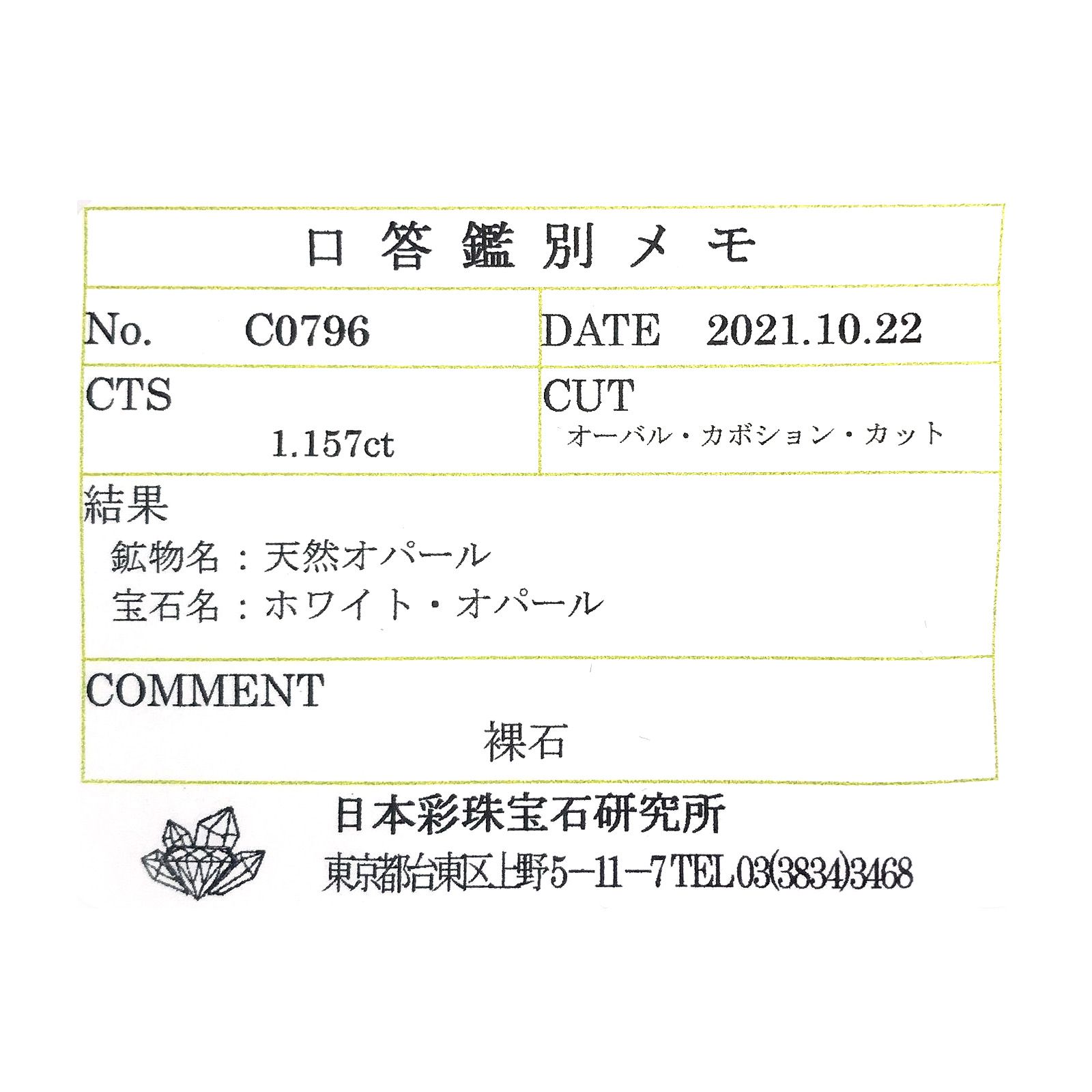 オパール(宝石名ホワイト・オパール) オーストラリア産 ソ付(彩珠) 1.157ct / 8.2x6.1mm前後 [210711331]