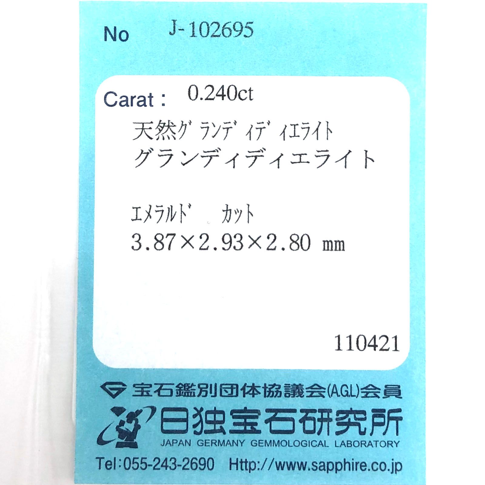 グランディディエライト(宝石名グランディディエライト) マダガスカル産 0.240ct ソ付(日独)[21019206]3.8×2.9mm前後