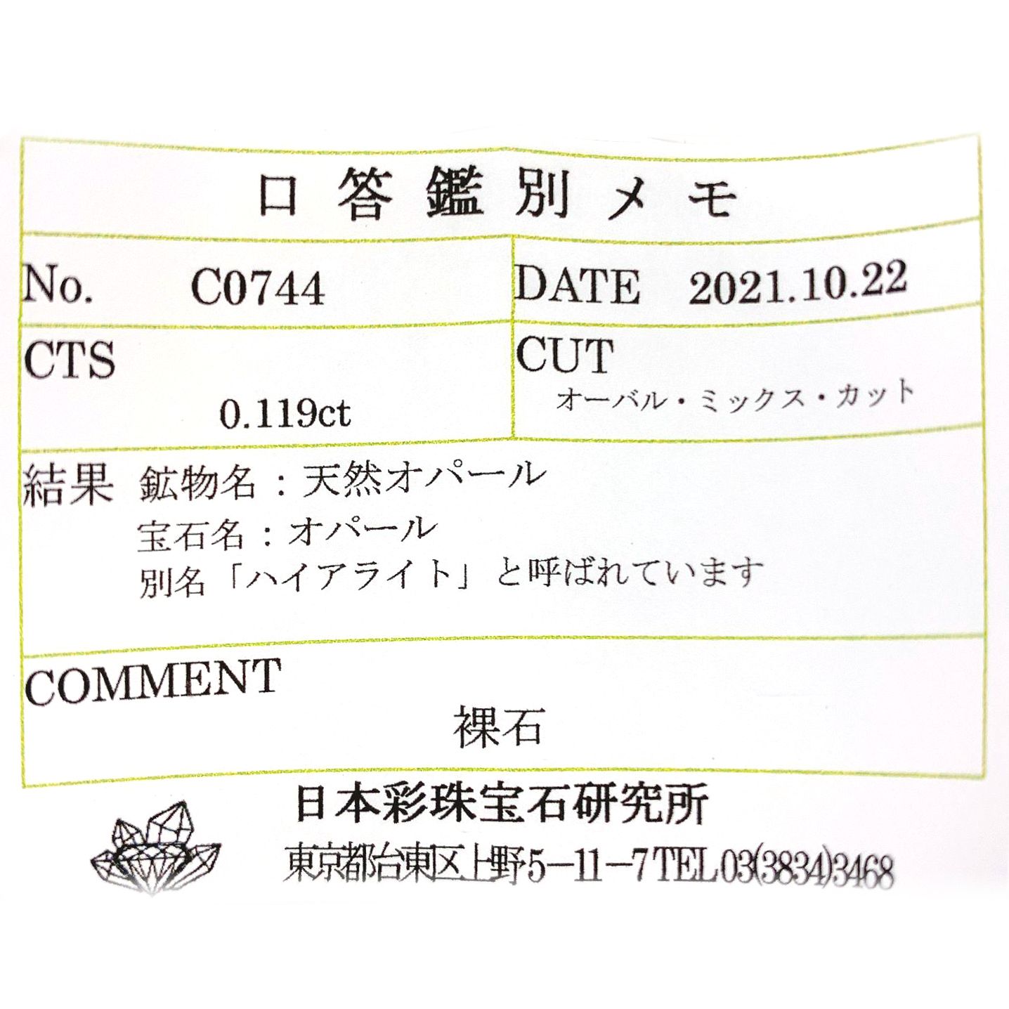 ハイアライトオパール(宝石名オパール) メキシコ産 0.119ct ソ付(彩珠)[210611149]3.8×2.5mm前後