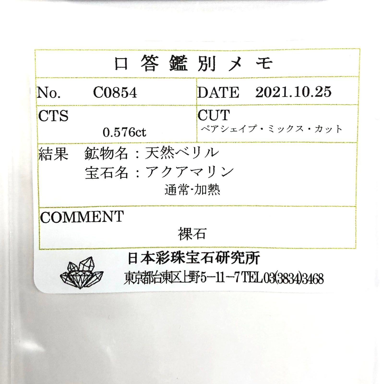 サンタマリアアクアマリン(宝石名アクアマリン) ブラジル産 0.576ct ソ付(彩珠)[210812632]7.2×4.8mm前後
