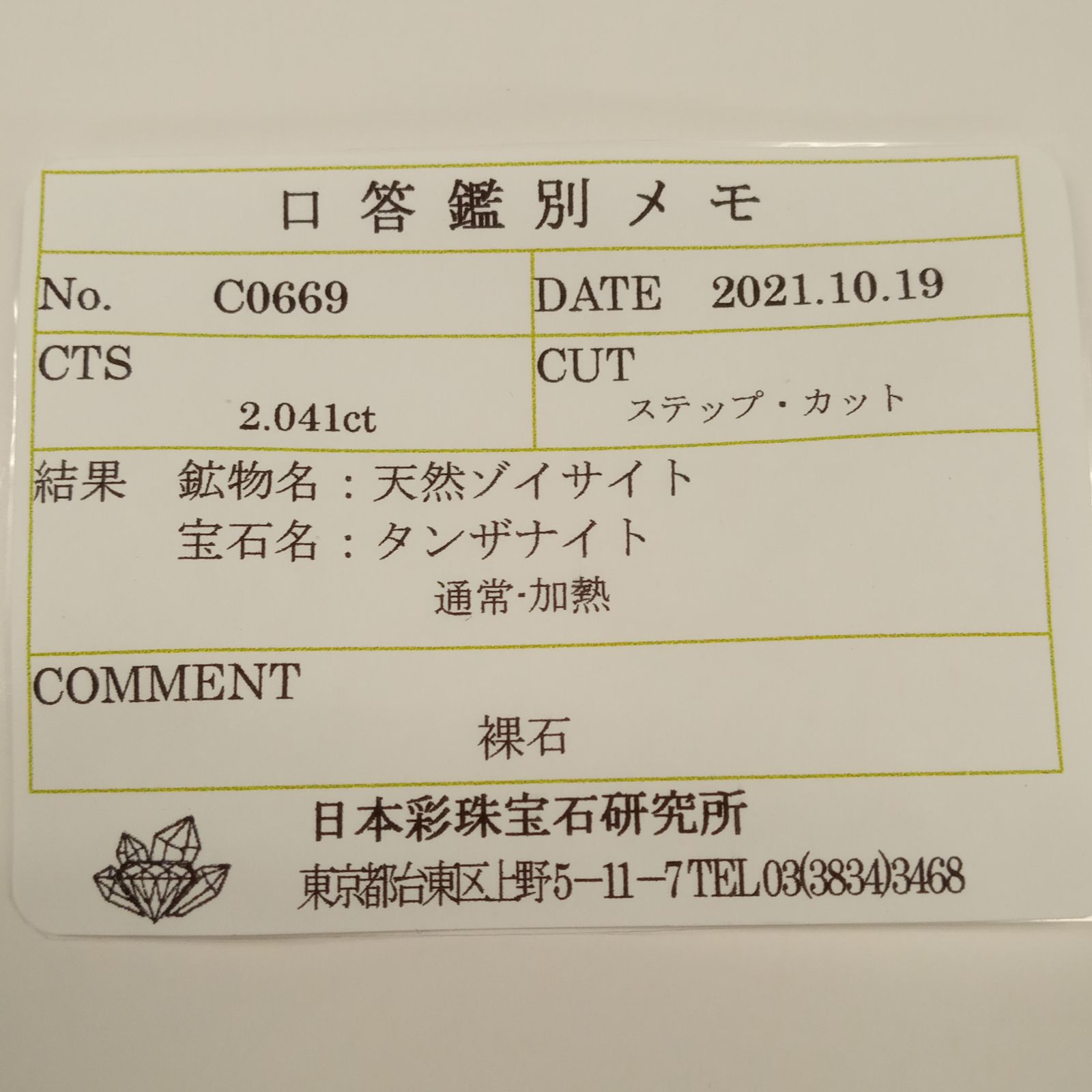 バイカラータンザナイト(宝石名タンザナイト) タンザニア産 2.041ct ソ付(彩珠)[210711663]9.4×5.6mm前後