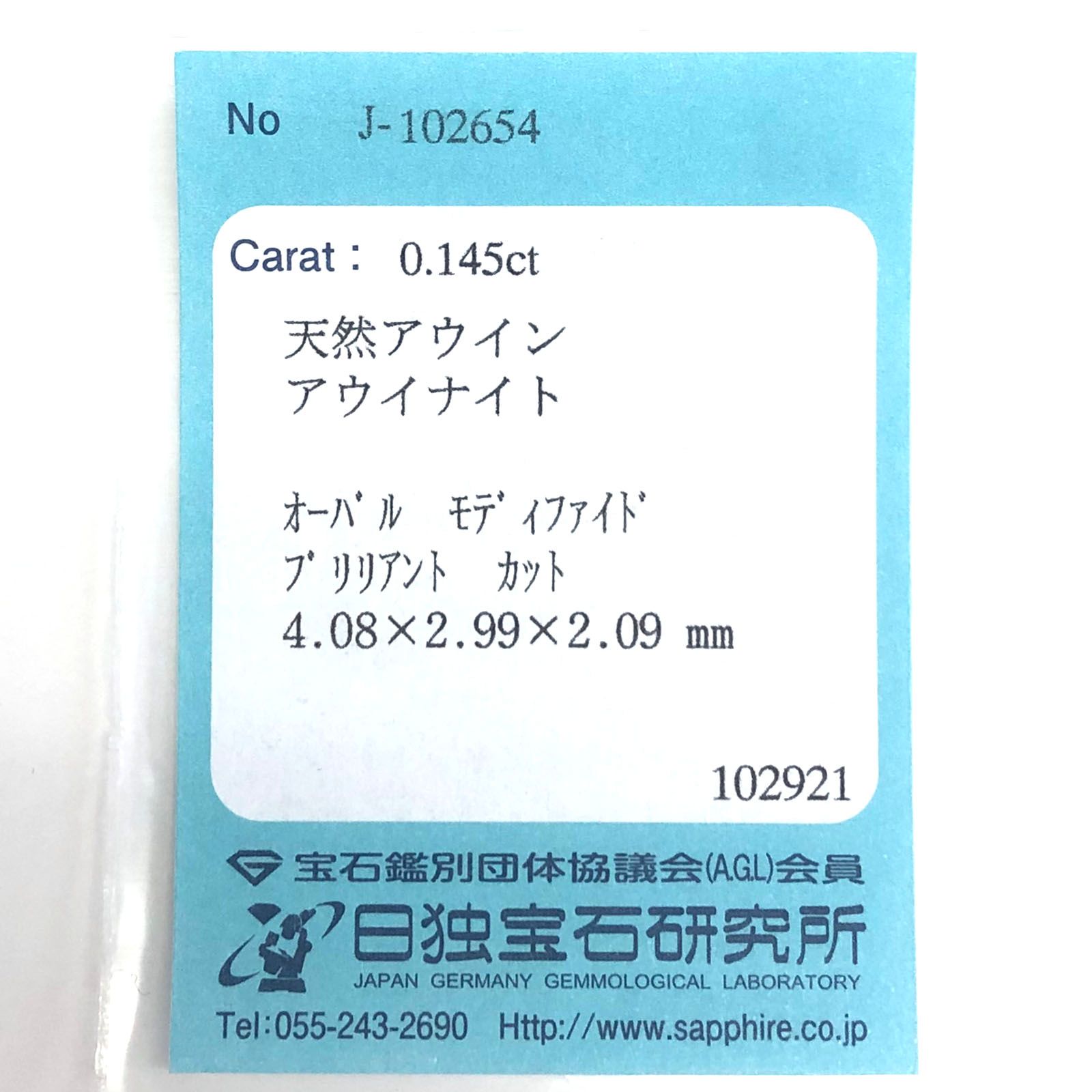 アウイナイト フルオレッセンス(宝石名アウイナイト) ドイツ産 0.145ct ソ付(日独)[21019335]4×2.9mm前後