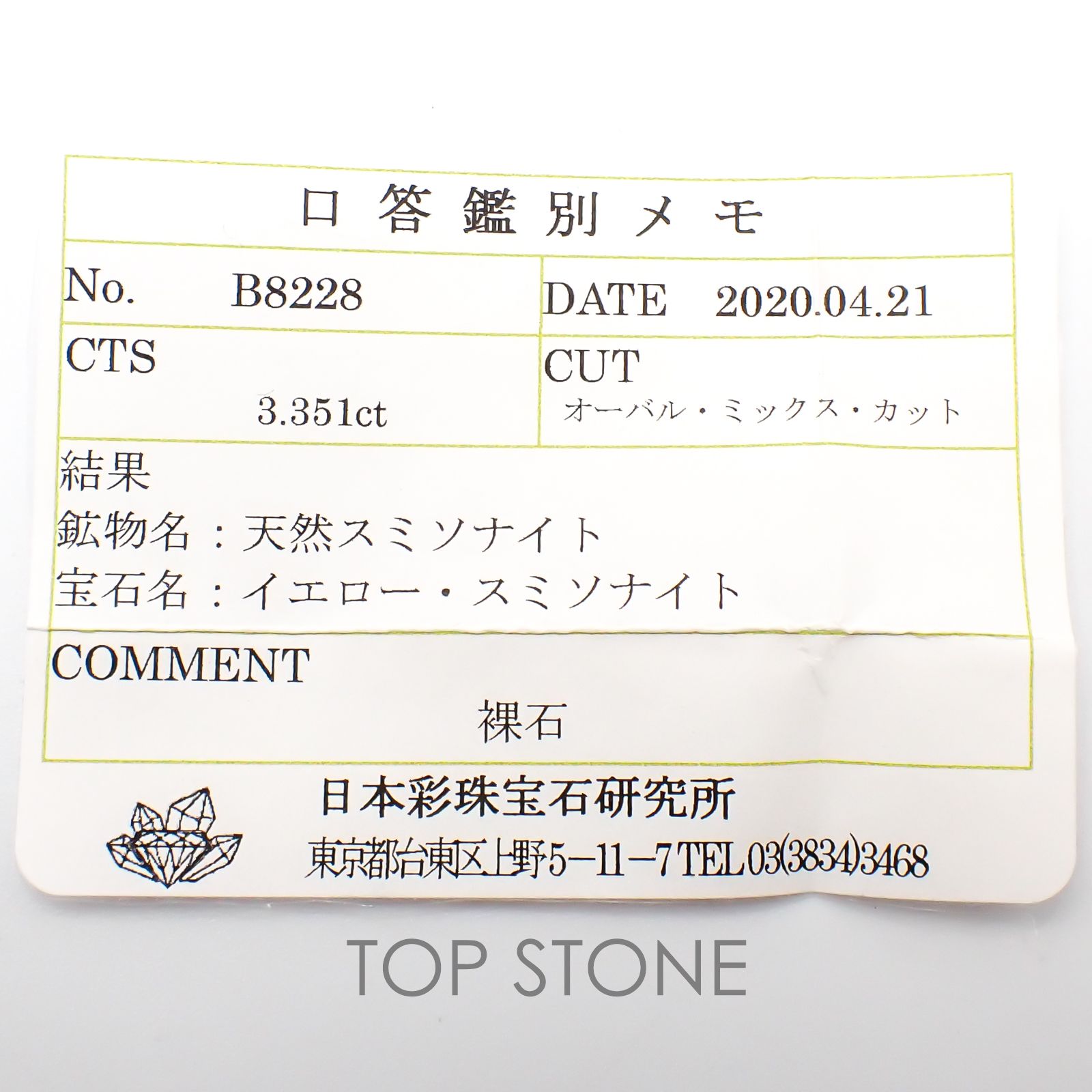 スミソナイト ソーティング付き イタリア産 ルース 3.351ct[20128338]11.1×8.1mm前後