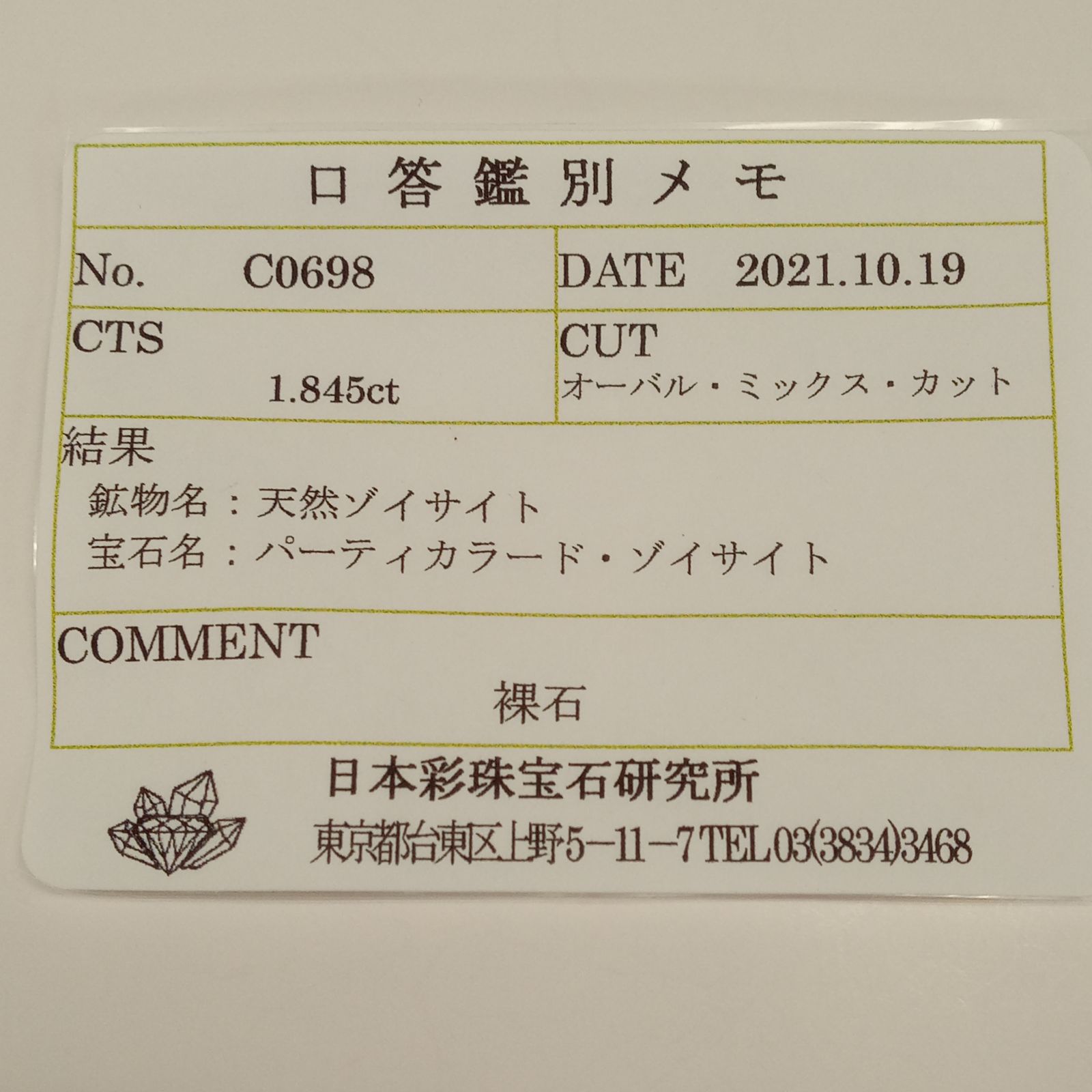 パーティカラータンザナイト(宝石名パーティカラード・ゾイサイト) タンザニア産 1.845ct ソ付(彩珠)[20021990]8.5×6.5mm前後