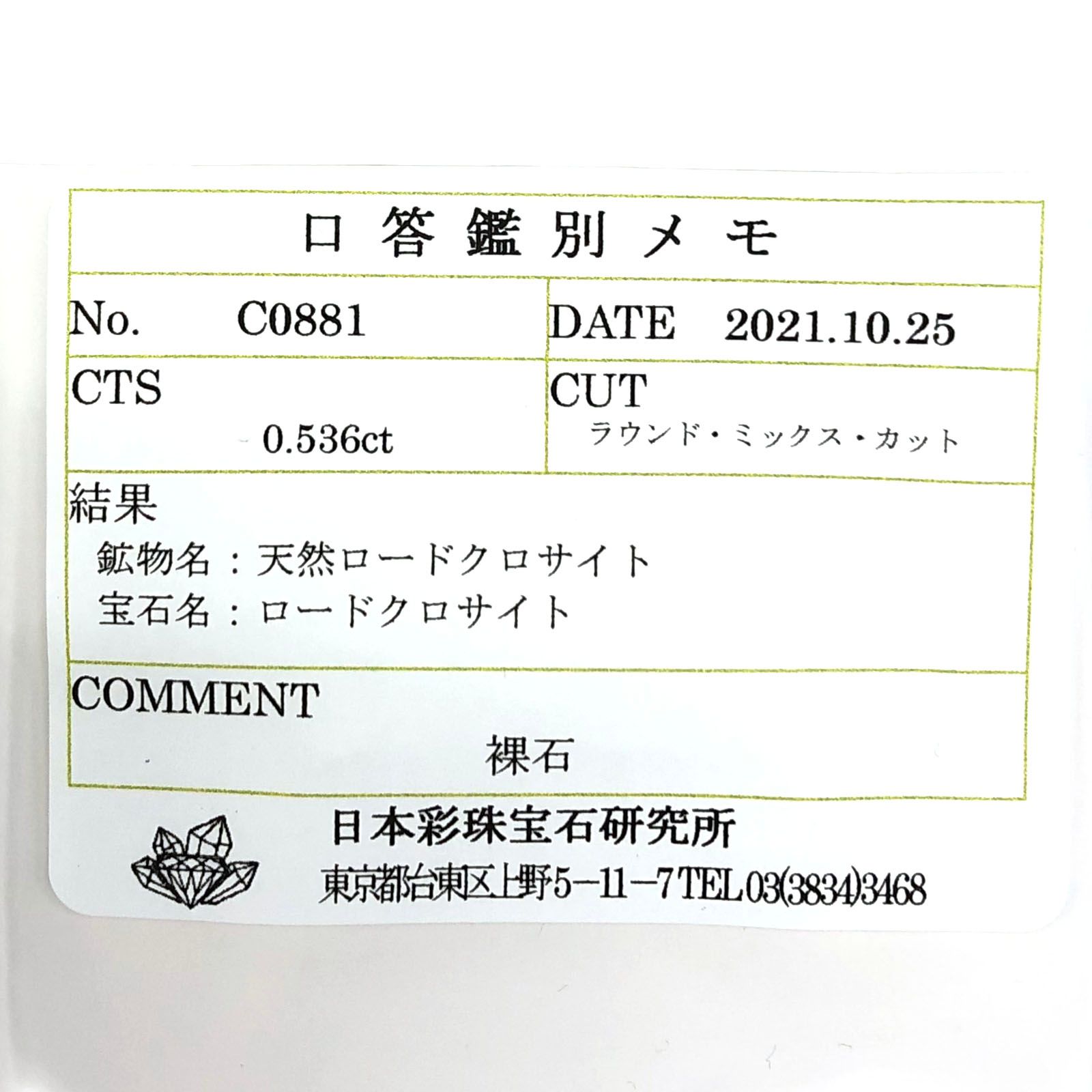 ロードクロサイト(宝石名ロードクロサイト)ペルー産 0.536ct ソ付(彩珠)[220717119]4.9x4.9mm前後