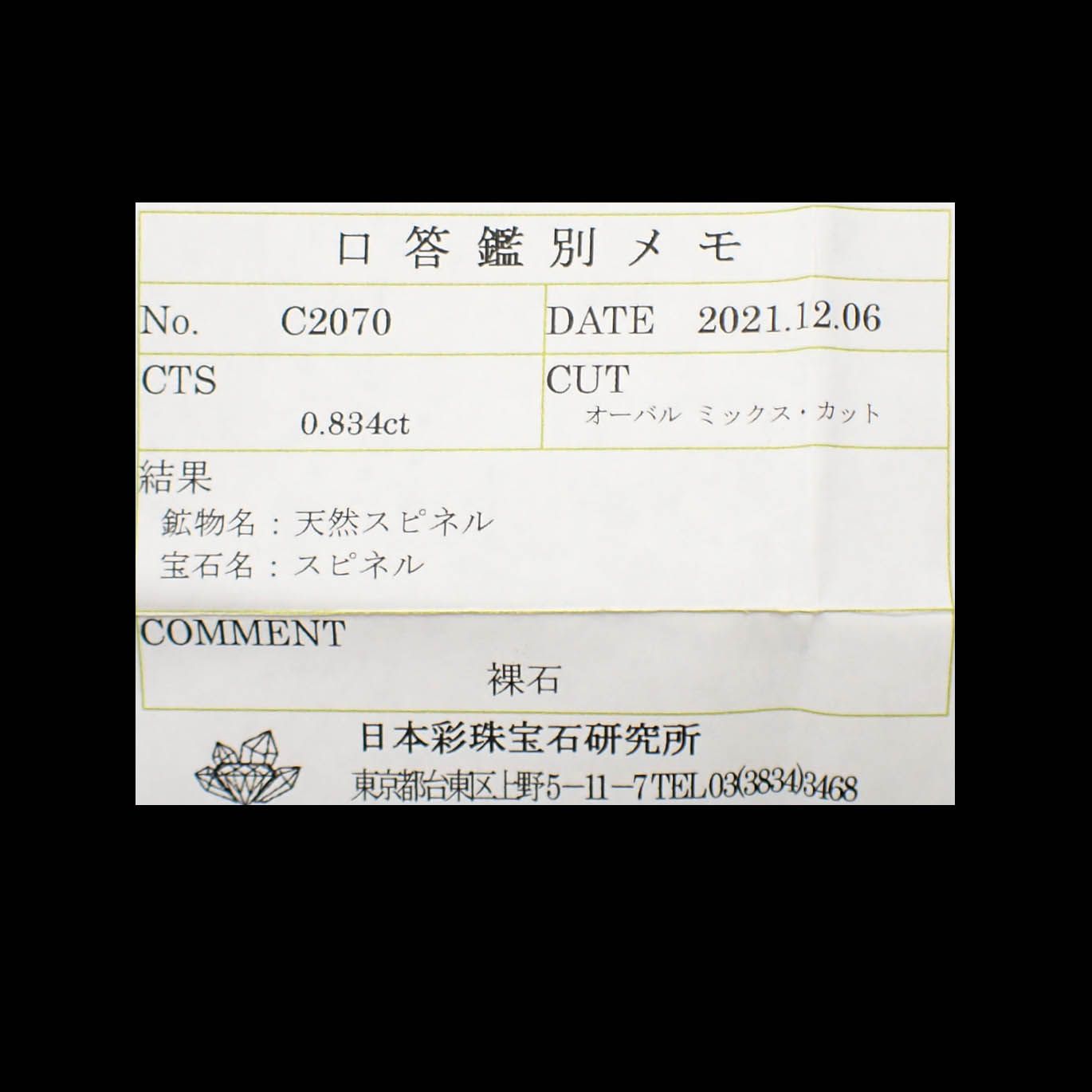 プラチナスピネル(宝石名スピネル)ビルマ産 0.834ct ソ付(彩珠)[250730759]6.9x4.9mm前後