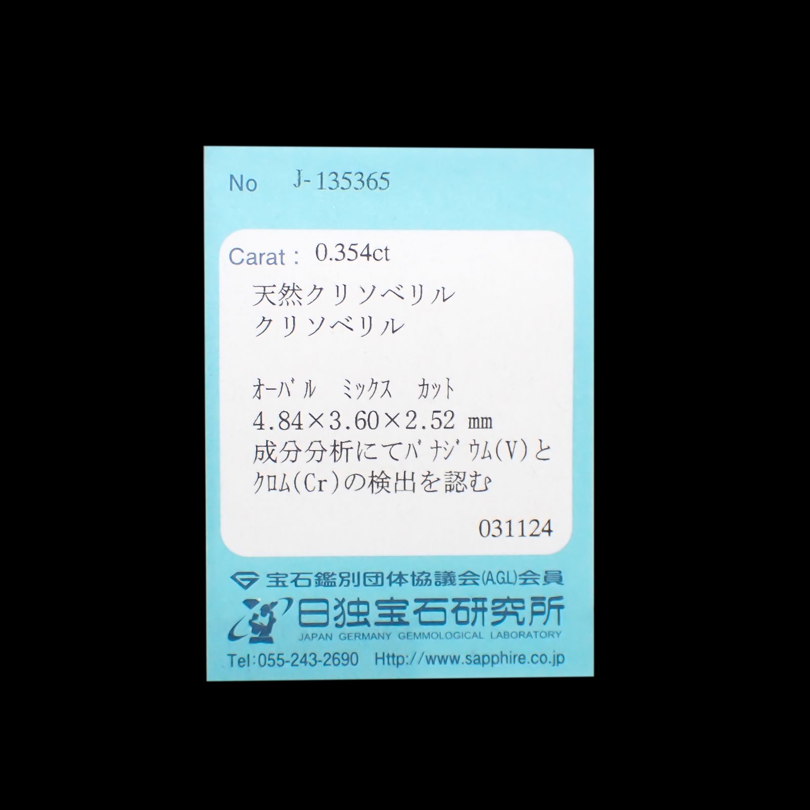 バナジウムクリソベリル(宝石名クリソベリル)マダガスカル産 0.354ct ソ付(日独)[240527632]4.84x3.6mm前後