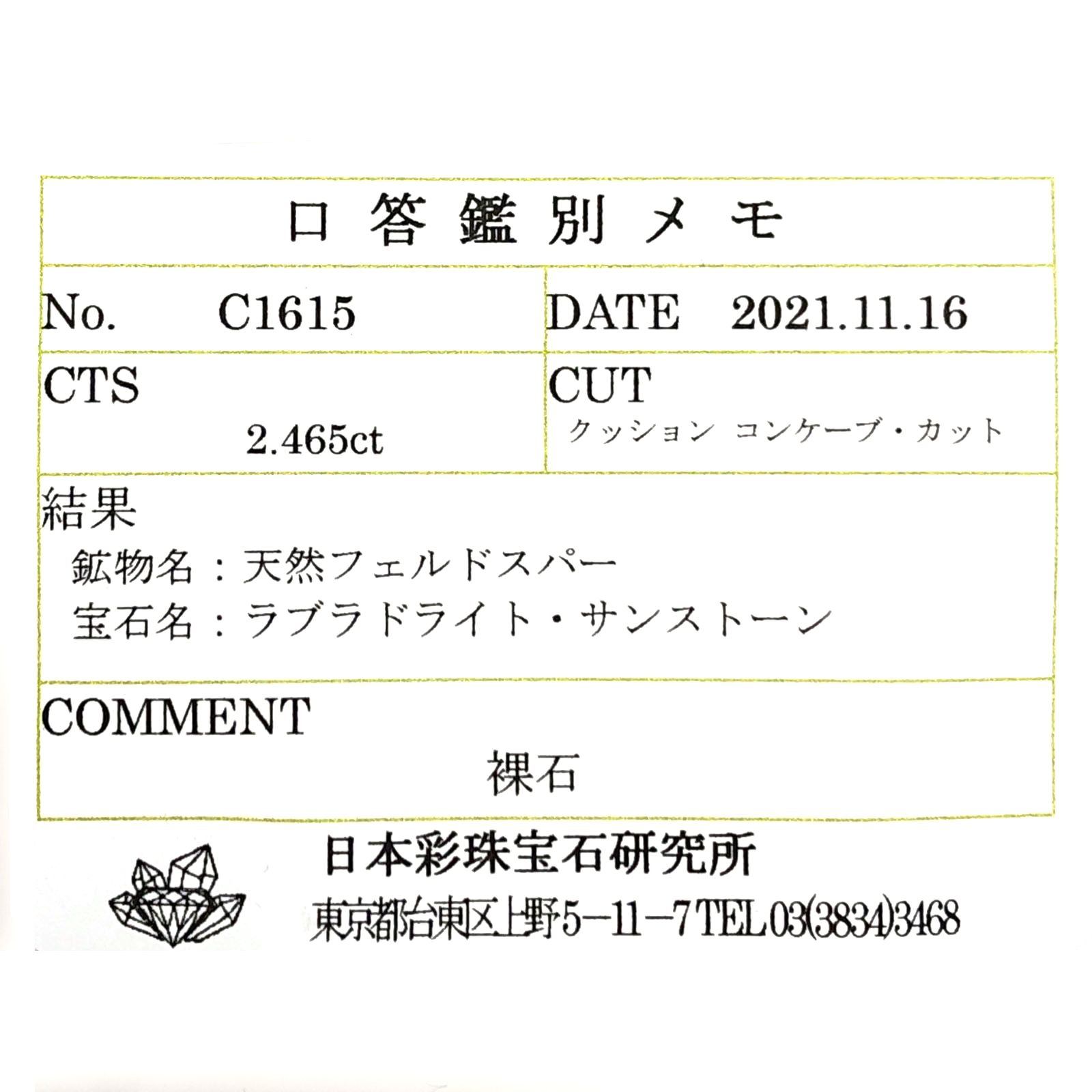 オレゴンサンストーン(宝石名ラブラドライト・サンストーン) アメリカ・オレゴン州産 2.465ct ソ付(彩珠)[210410424]12×7.2mm前後