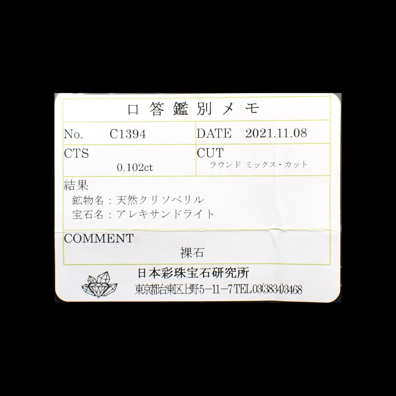 アレキサンドライト(宝石名アレキサンドライト)ブラジル産/EmeraldMains社製 0.102ct ソ付(彩珠)[220516017]2.8x2.8mm前後