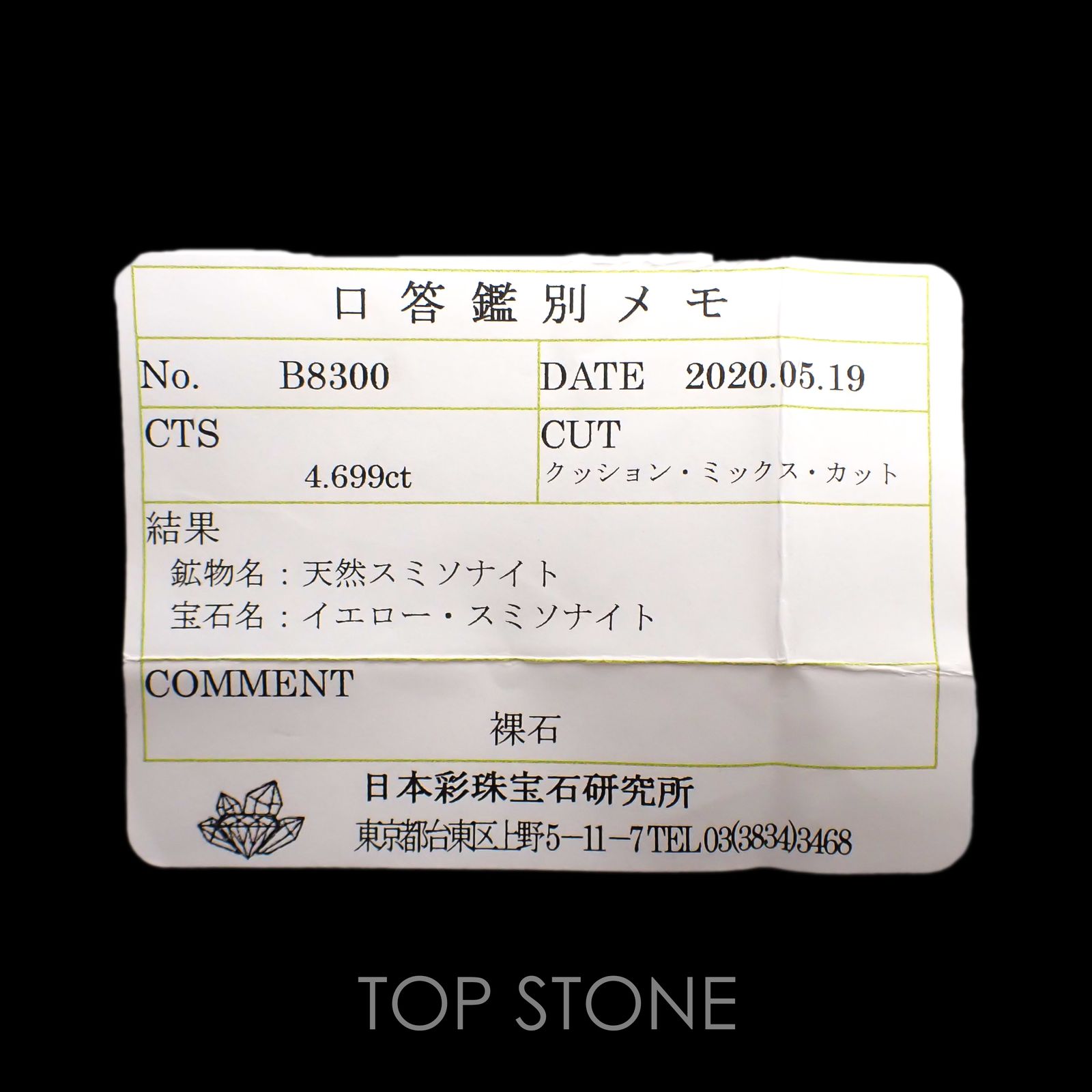 スミソナイト(宝石名イエロー・スミソナイト) イタリア産 4.699ct ソ付(彩珠)[20095824]11.1×8.3mm前後