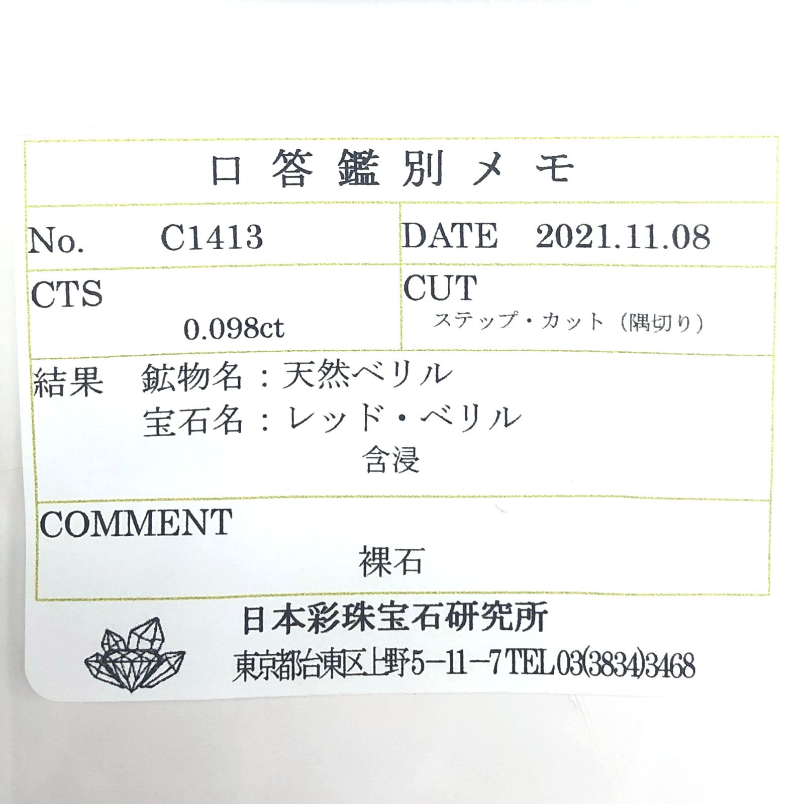 レッドベリル(宝石名レッド・ベリル) アメリカ・ユタ州産 0.098ct ソ付(彩珠)[210712046]3.1×2.4mm前後