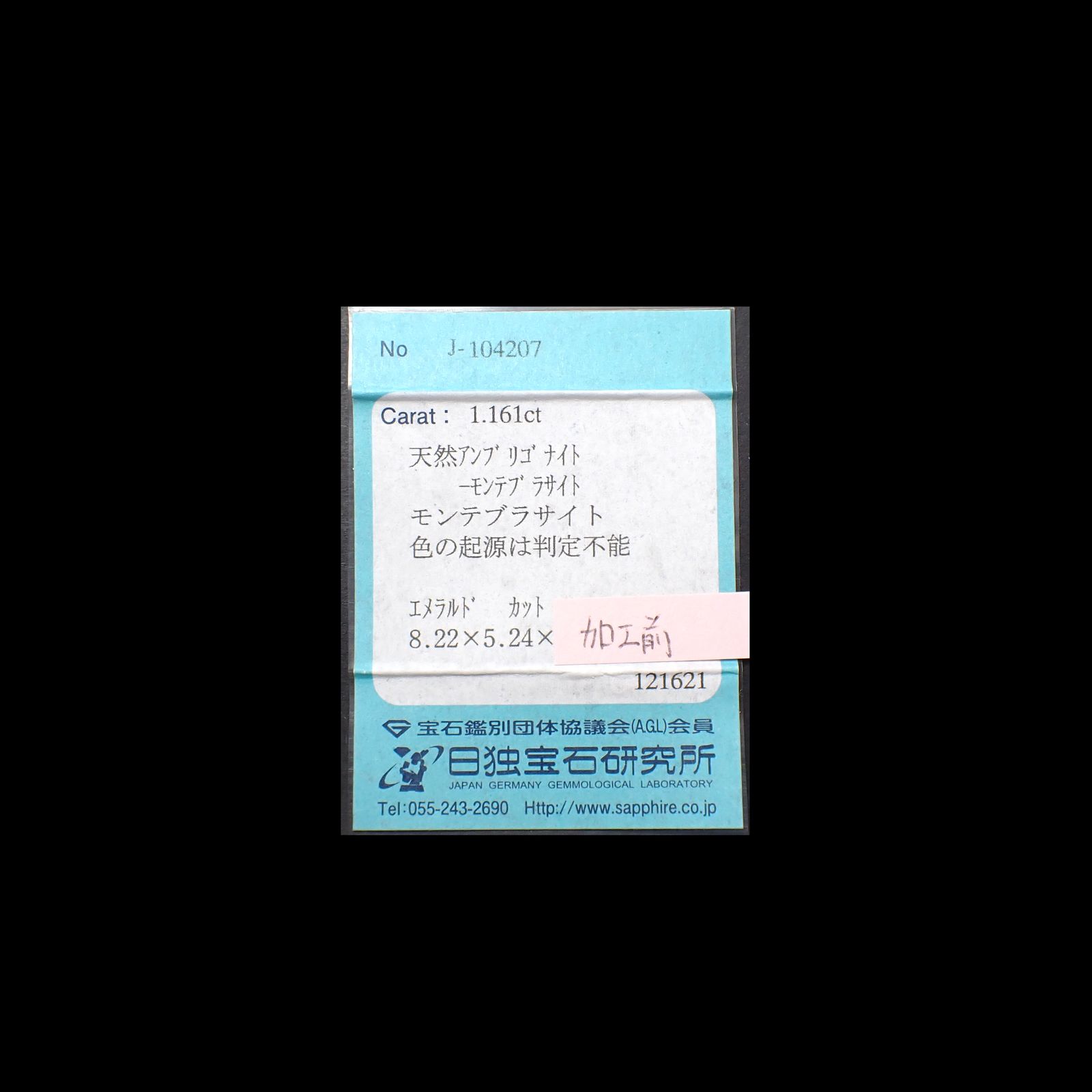 ◇甲州貴石切子Plus Three◇モンテブラサイト カード付き(宝石名モンテブラサイト)マダガスカル産 1.02ct 識別済[250630491]8.2x5.2mm前後