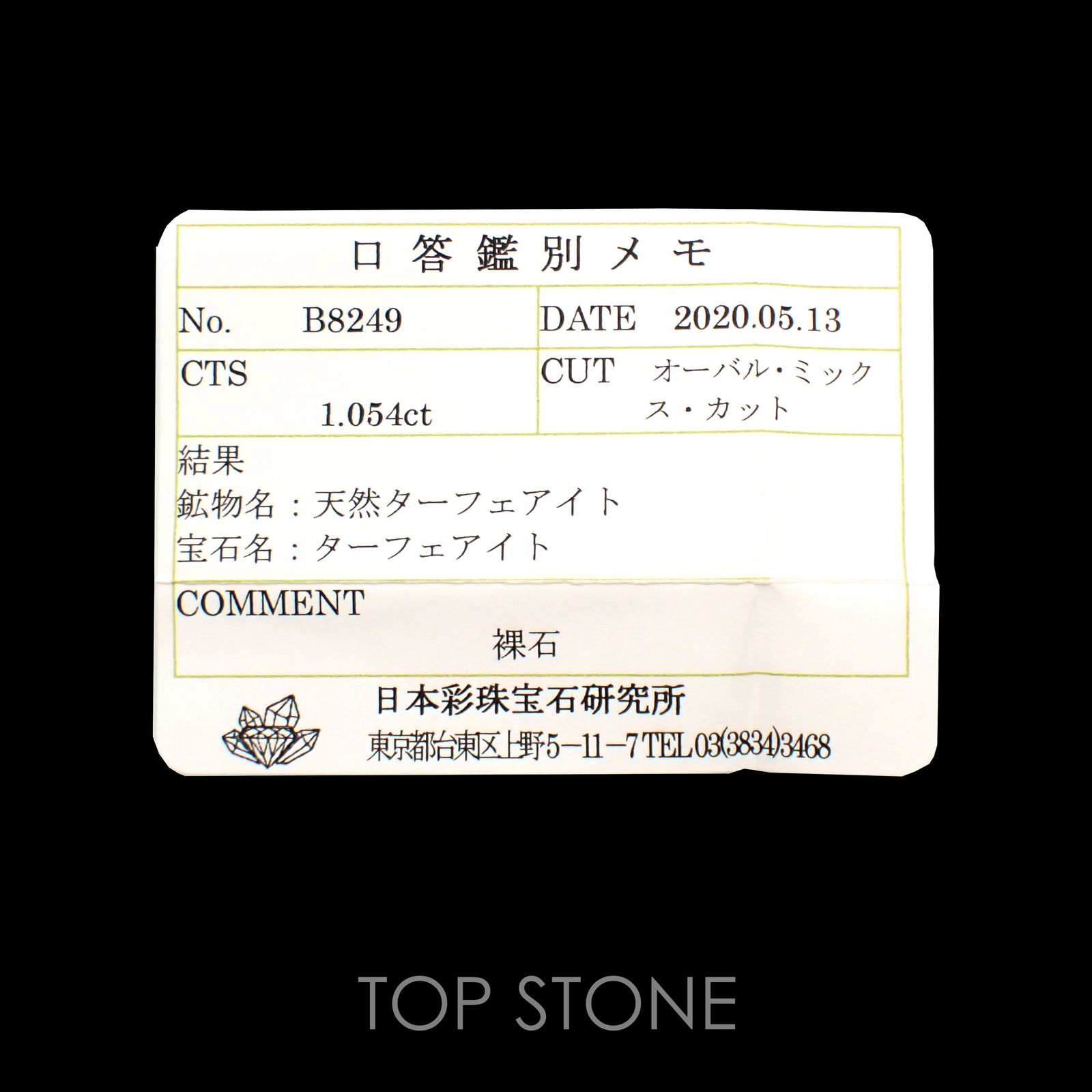 ターフェアイト(宝石名ターフェアイト) スリランカ産 1.054ct ソ付(彩珠)[210812530]7.6×5.3mm前後