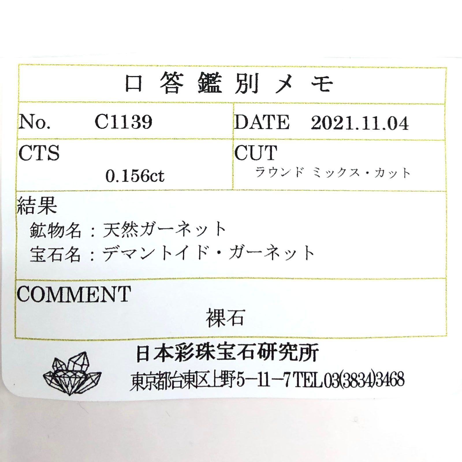 デマントイドガーネット(宝石名デマントイド・ガーネット) ロシア産 0.156ct ソ付(彩珠)[210712088]3×3mm前後