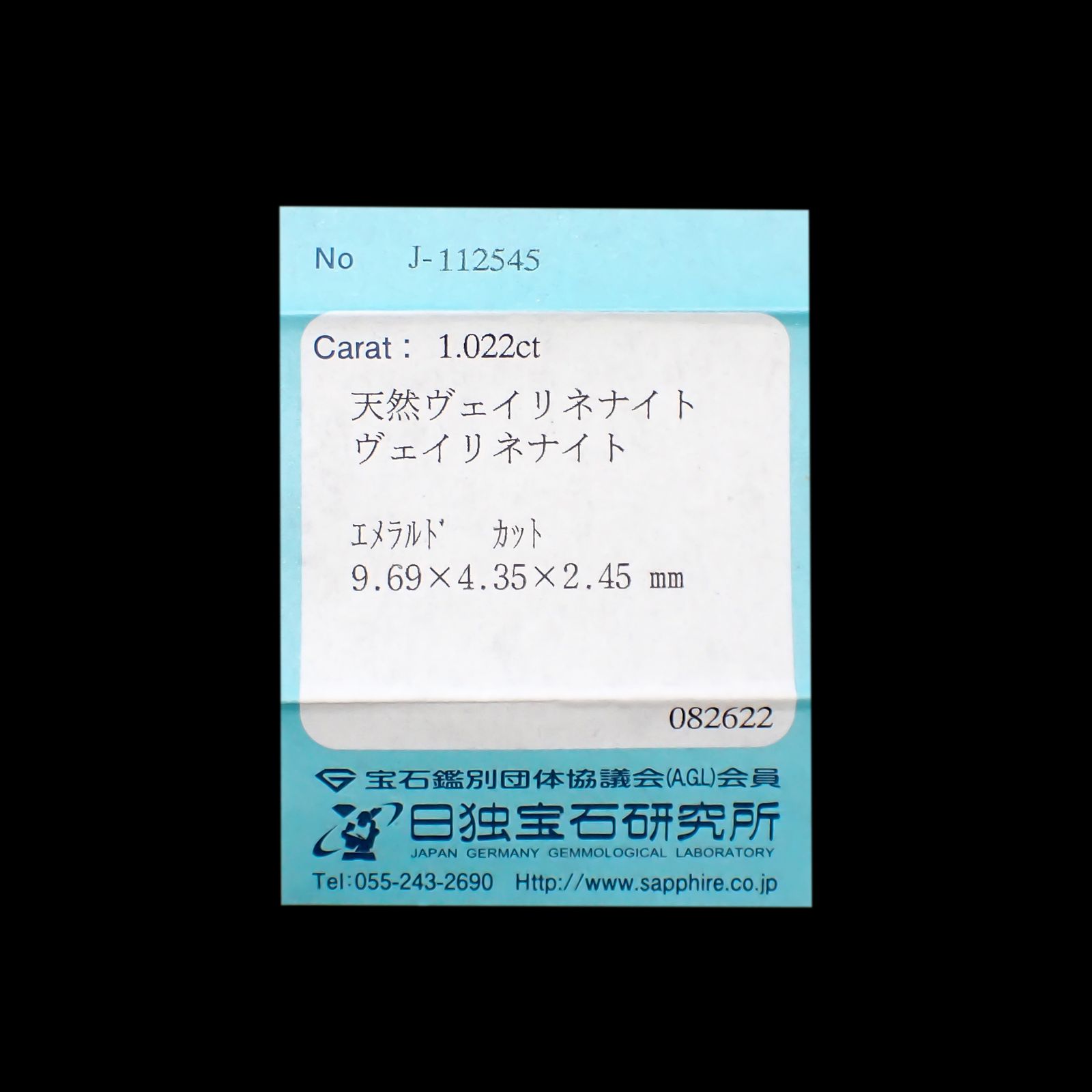 ヴェイリネナイト(宝石名ヴェイリネナイト)パキスタン産 1.022ct ソ付(日独)[240628197]9.69x4.35mm前後