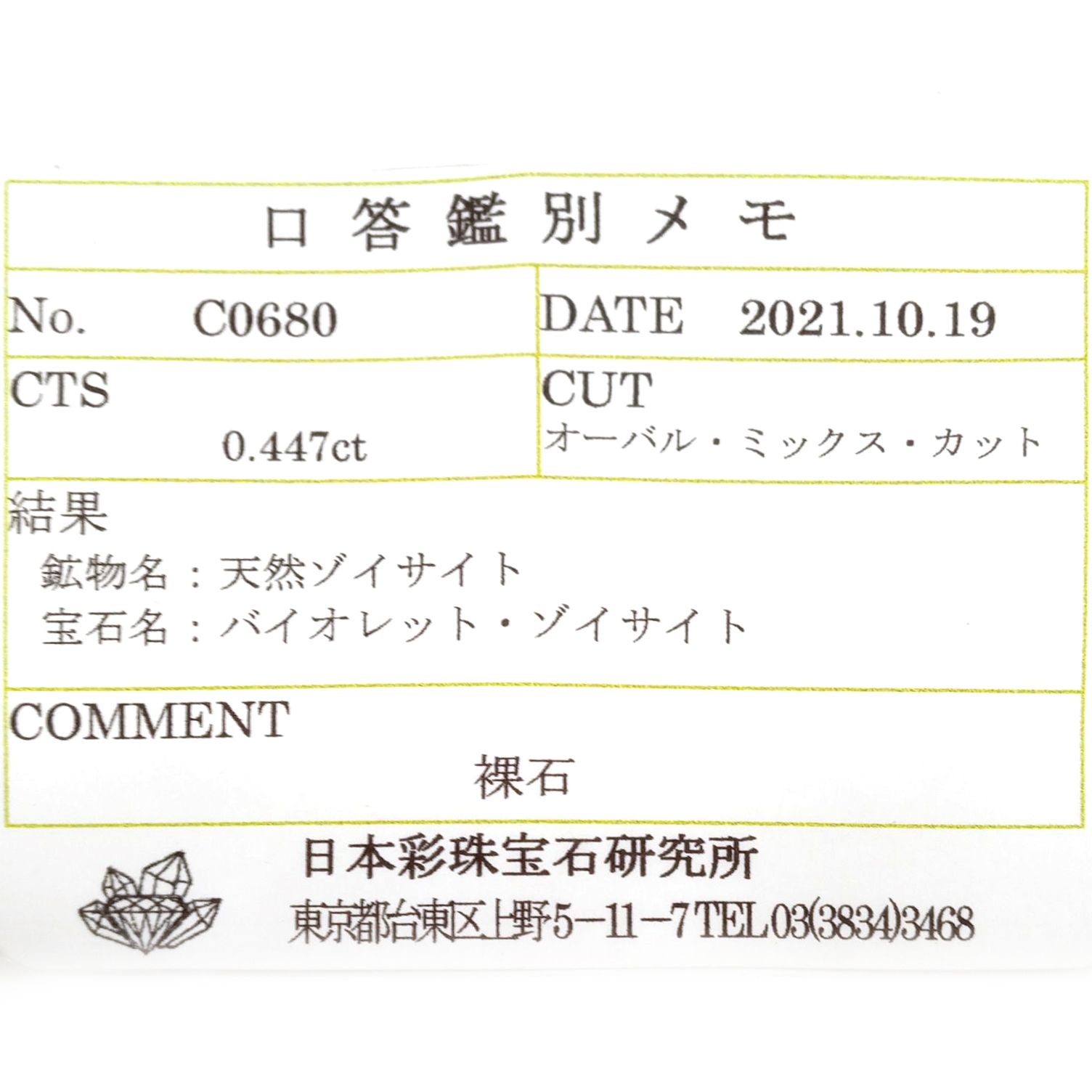 バイオレットゾイサイト(宝石名バイオレット・ゾイサイト)タンザニア産 0.447ct ソ付(彩珠)[231124107]6.1x4mm前後