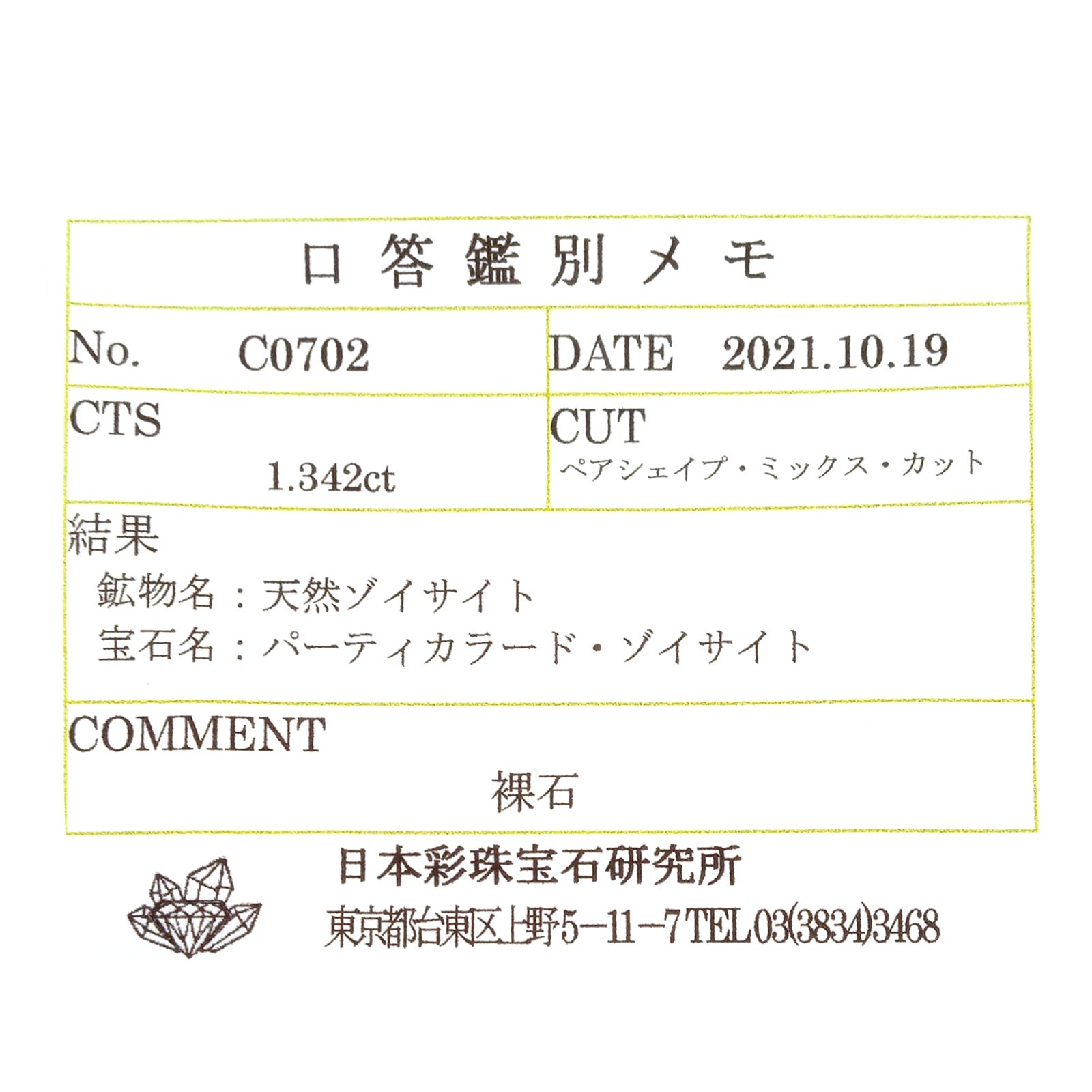 パーティカラータンザナイト(宝石名パーティカラード・ゾイサイト) タンザニア産 ソ付(彩珠) 1.342ct / 7.8x7.1mm前後 [210711816]