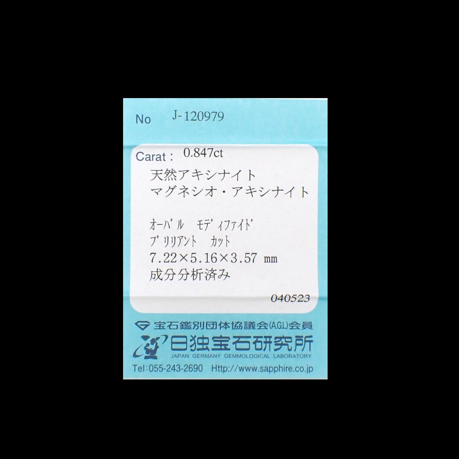 バイカラーマグネシオアキシナイト フルオレッセンス(宝石名マグネシオ・アキシナイト)タンザニア産 0.847ct ソ付(日独)[230421873]7.22x5.16mm前後