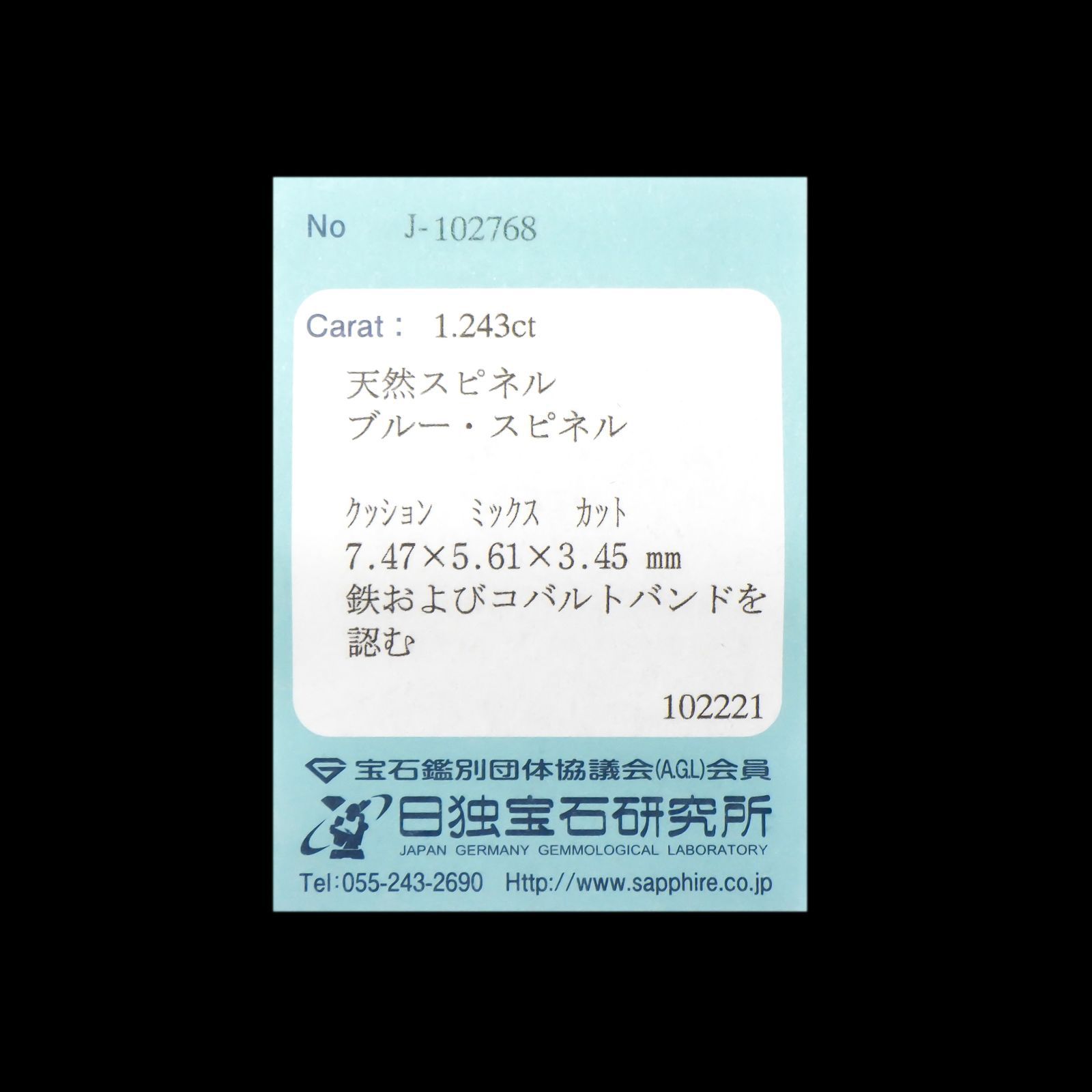 コバルトブルースピネル(宝石名ブルー・スピネル)スリランカ産 1.243ct ソ付(日独)[220817494]7.47x5.61mm前後 | TOP  STONE(トップストーン)