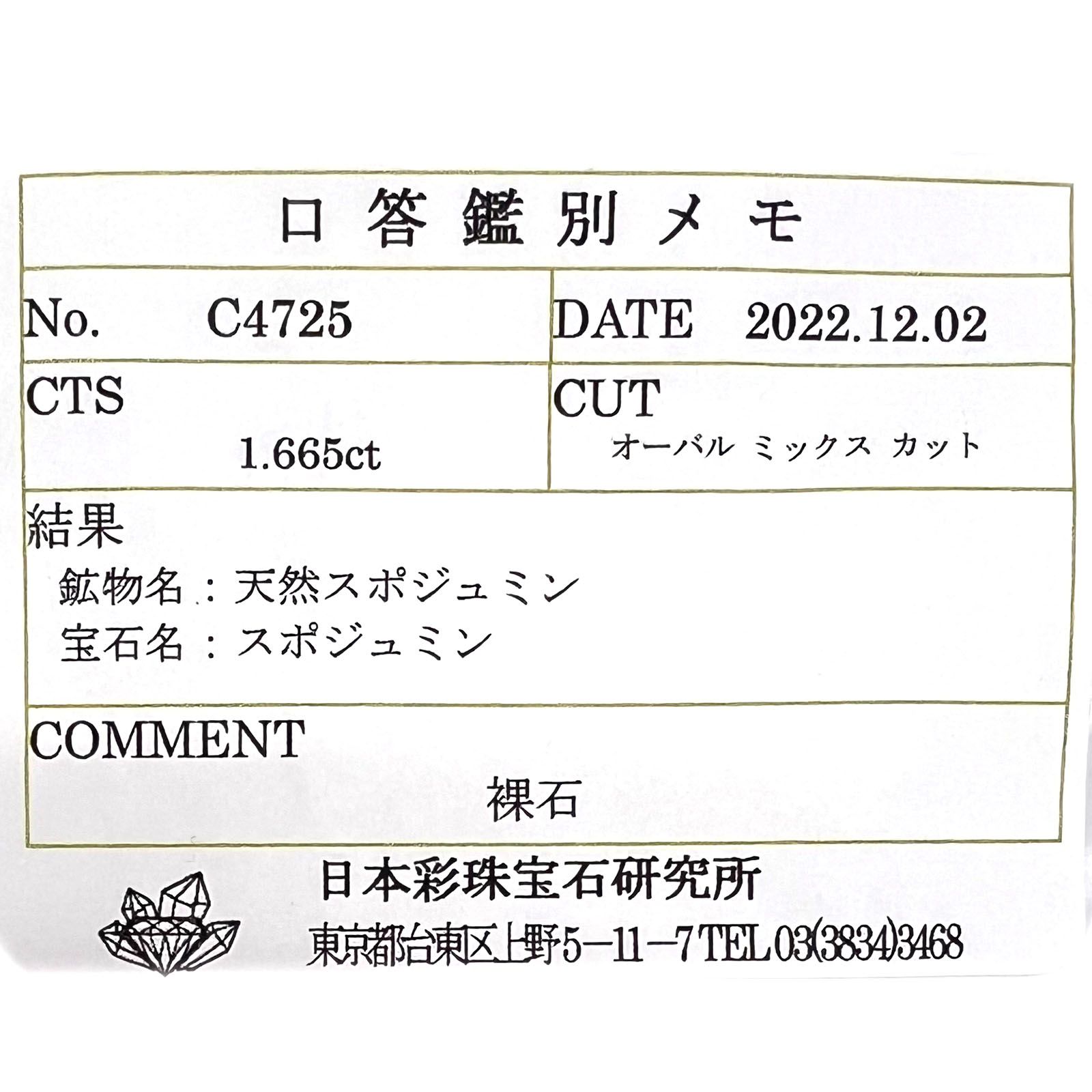 ライムスポジュミン(宝石名スポジュミン)ブラジル産 1.665ct ソ付(彩珠)[220717086]8.1x6.7mm前後