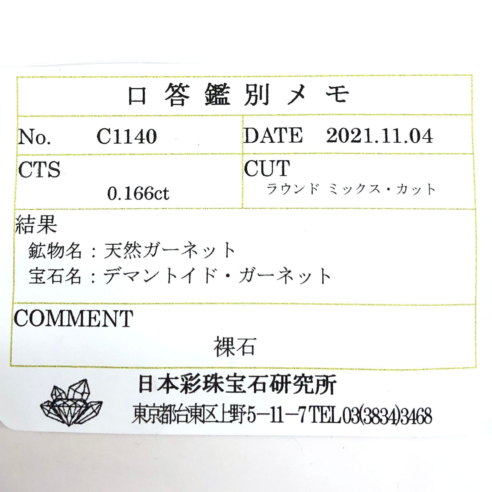 デマントイドガーネット(宝石名デマントイド・ガーネット)  ロシア産 0.166ct ソ付(彩珠)[210410514]3.3×3.3mm前後