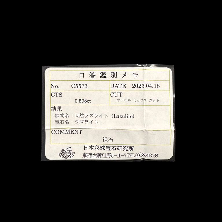 ラズライト 天藍石(宝石名ラズライト)パキスタン産 0.598ct ソ付(彩珠)[240929132]7x4.9mm前後