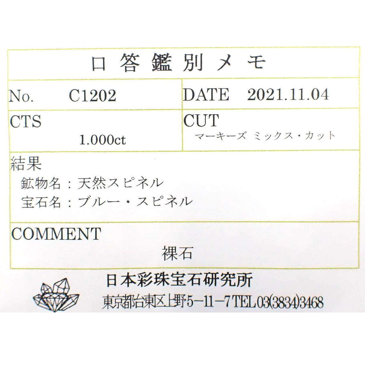 ブルースピネル(宝石名ブルー・スピネル)スリランカ産 1.000ct ソ付(彩珠)[231224448]8.8x5mm前後