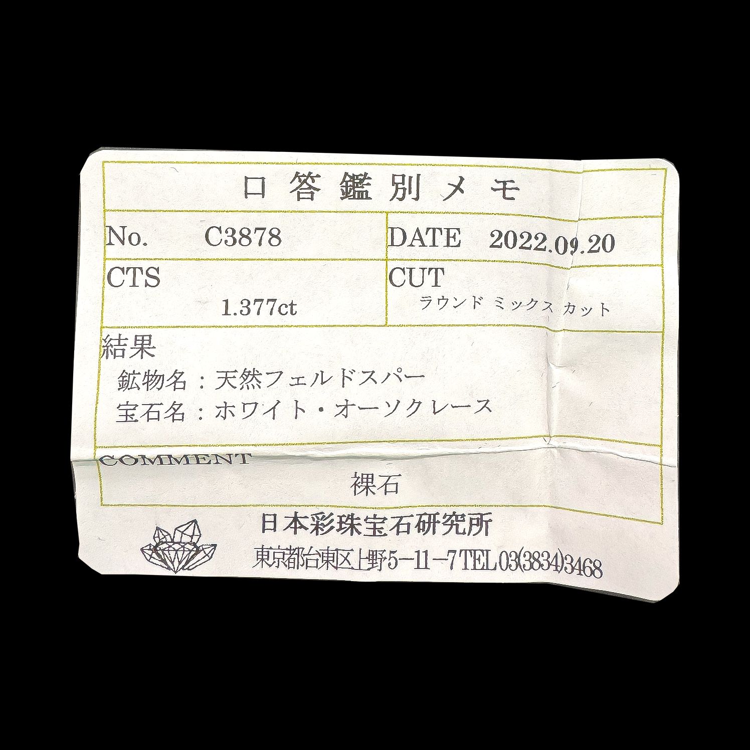 オーソクレース(宝石名ホワイト・オーソクレース)パキスタン産 1.377ct ソ付(彩珠)[250530438]7.9x7.8mm前後