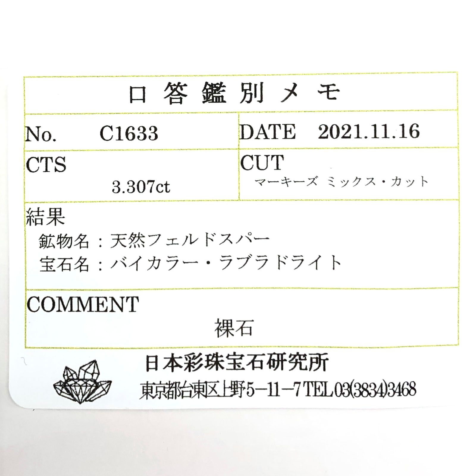 バイカラーオレゴンサンストーン(宝石名バイカラー・ラブラドライト) アメリカ・オレゴン州産 3.307ct ソ付(彩珠)[210410539]14.1×7.6mm前後
