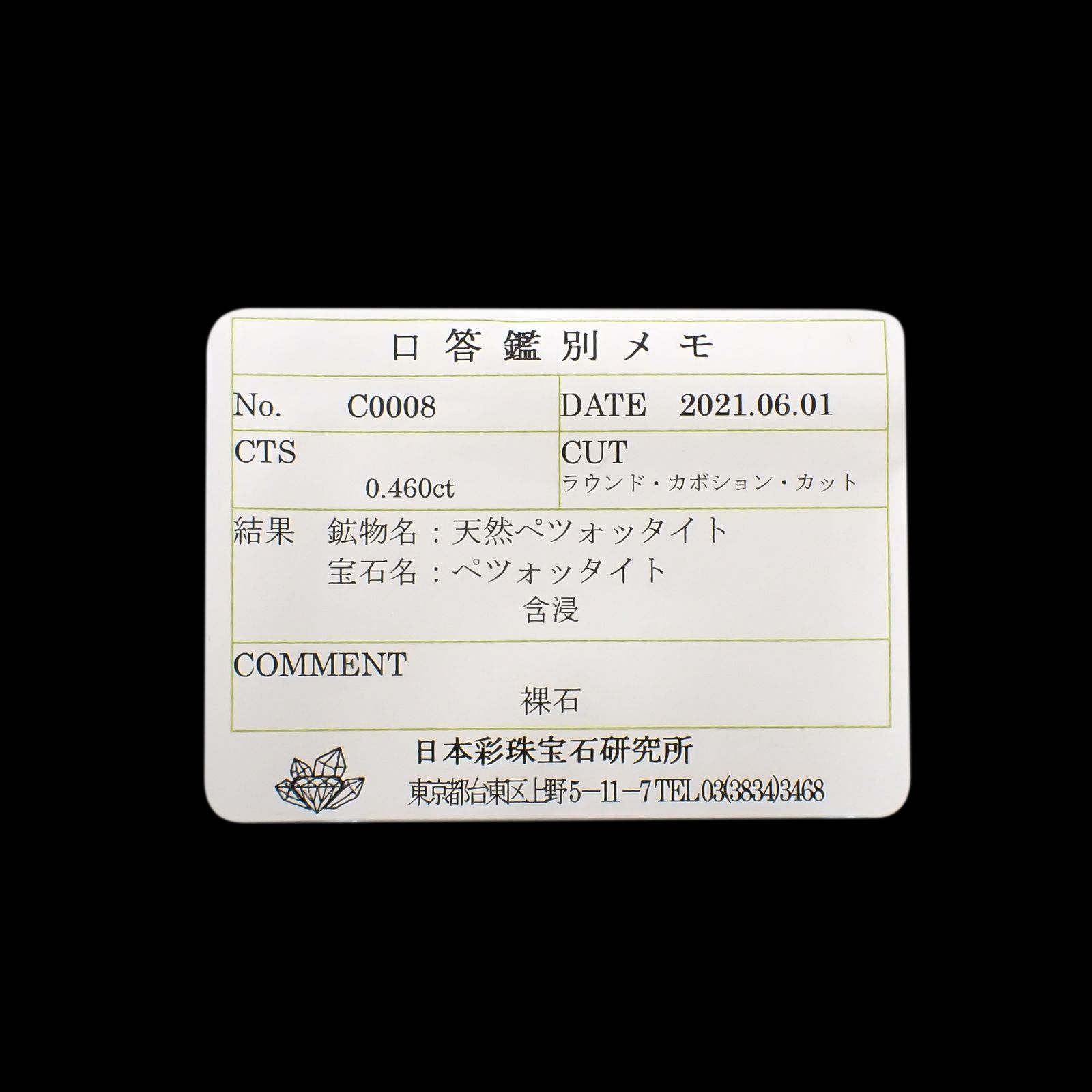 ペツォッタイト(ラズベリル)(宝石名ペツォッタイト)マダガスカル産 0.460ct ソ付(彩珠)[240226147]4.9x4.9mm前後