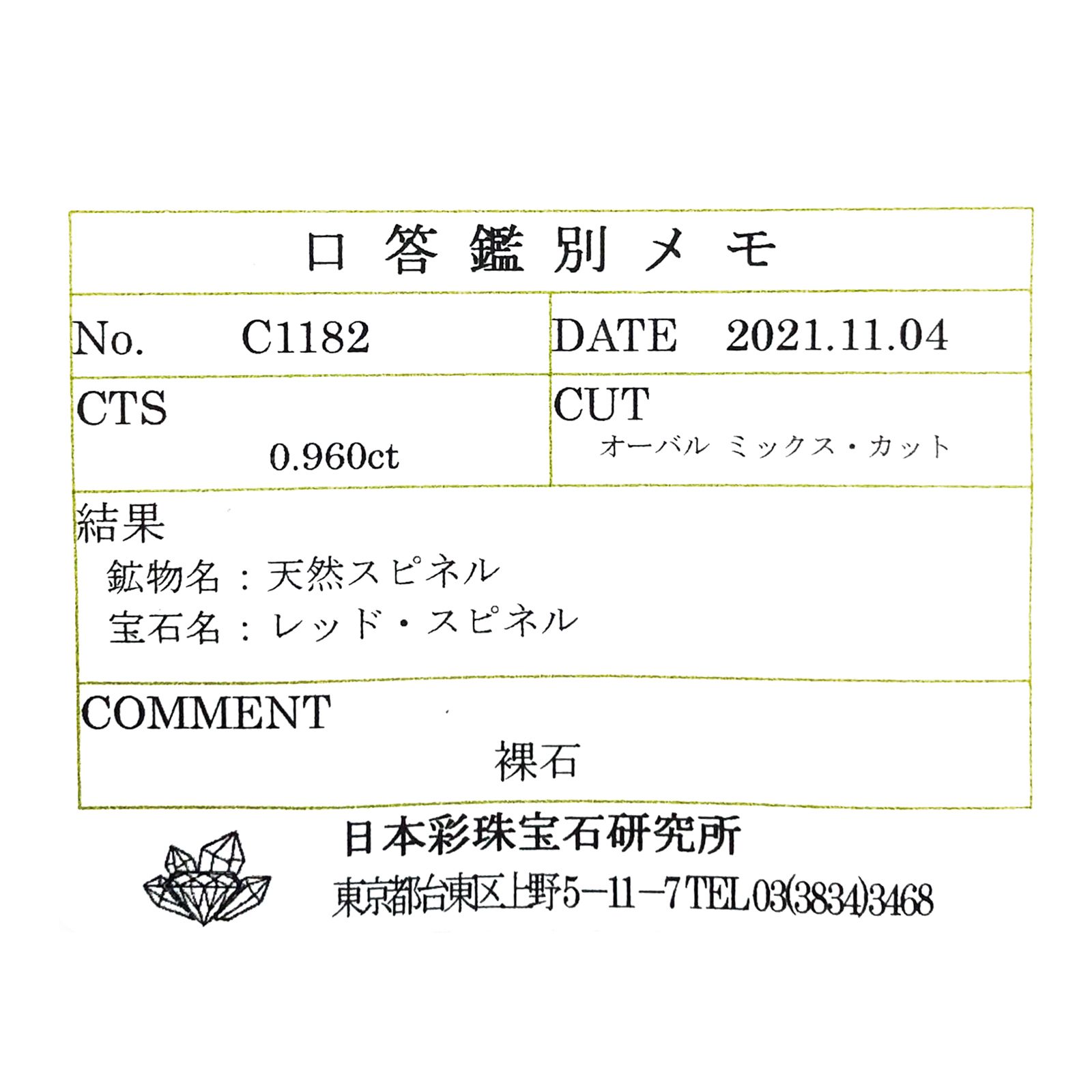 レッドスピネル(宝石名レッド・スピネル)タンザニア産 ソ付(彩珠) 0.960ct / 7.3x5.2mm前後 [260117242]