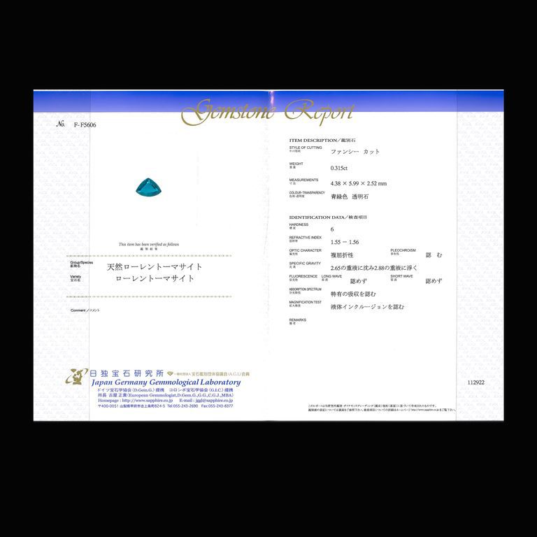 ◇カスタムカット◇ローレントーマサイト(宝石名ローレントーマサイト)マダガスカル産 0.315ct 日独鑑付[221219553]4.38x5.99mm前後