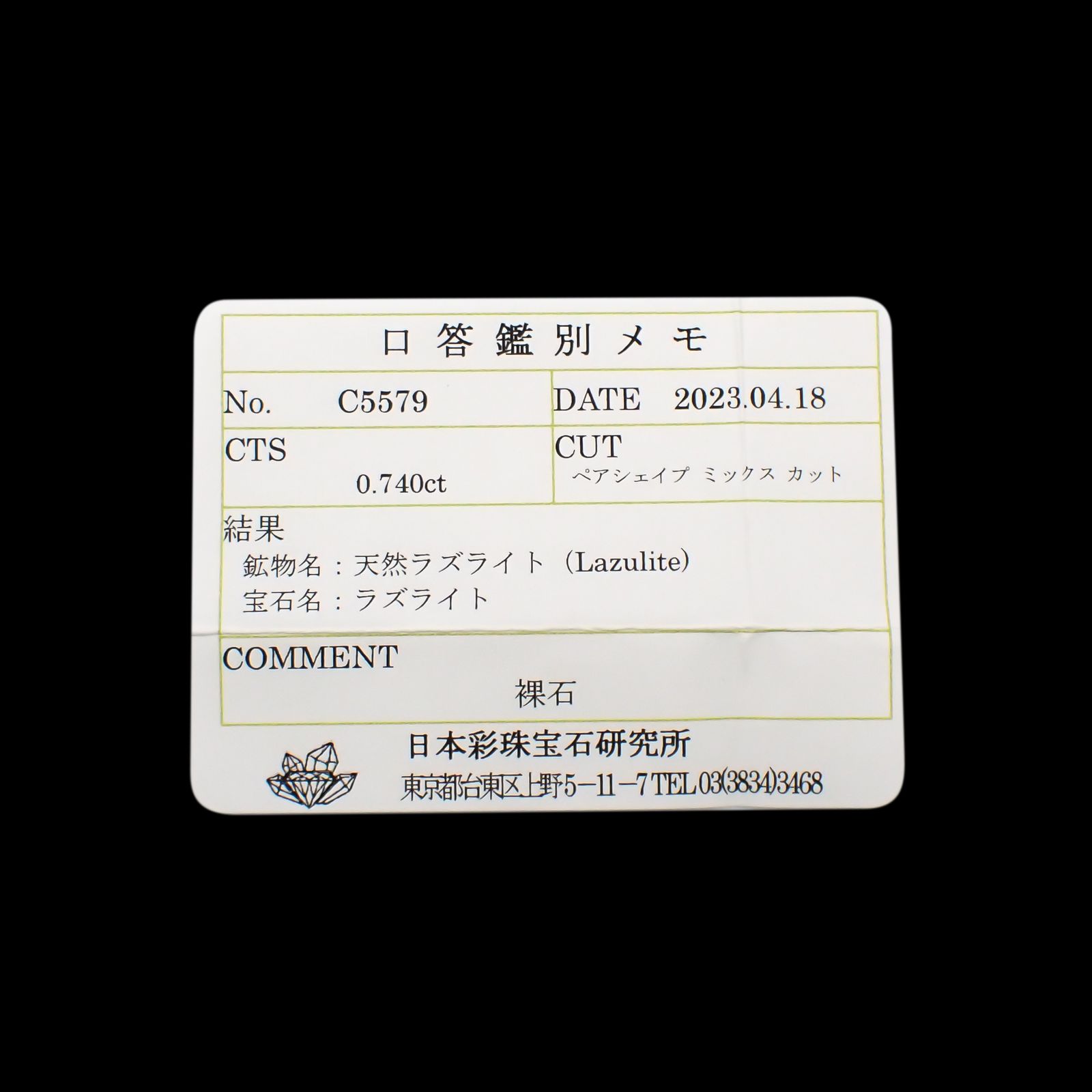 ラズライト 天藍石(宝石名ラズライト)ブラジル産 0.74ct ソ付(彩珠)[230622515]7x5.4mm前後