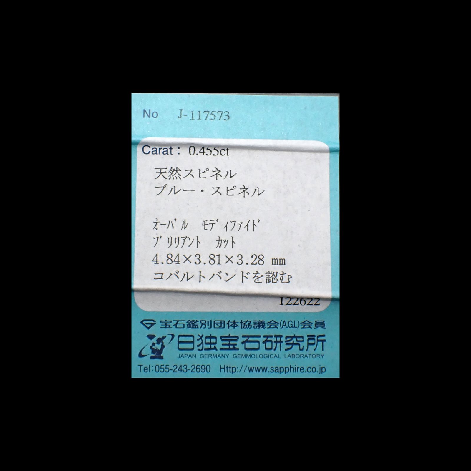 コバルトブルースピネル(宝石名ブルー・スピネル)タンザニア産 0.455ct ソ付(日独)[250730808]4.84x3.81mm前後