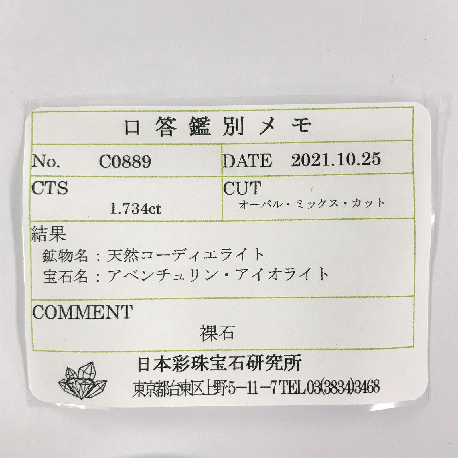 アイオライトサンストーン(宝石名アベンチュリン・アイオライト) インド・ブラジル産 1.734ct ソ付(彩珠)[210310450]10.1×7mm前後